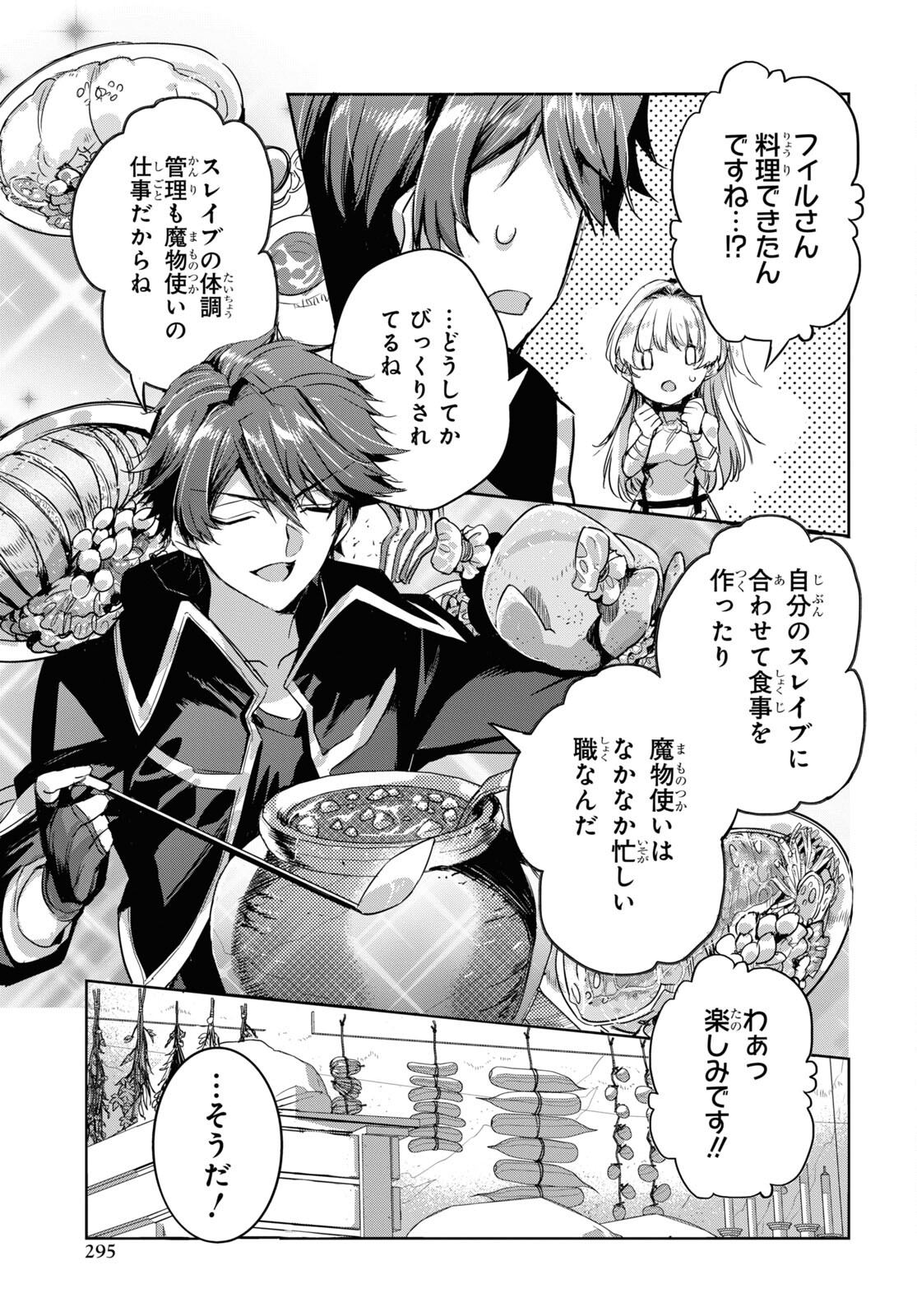 Tensai Saijaku Mamonotsukai wa Kikan Shitai ~Saikyou no Juusha to Hikihanasarete Mishiranu Chi ni Tobasaremashita. Chapter 10 13ページ