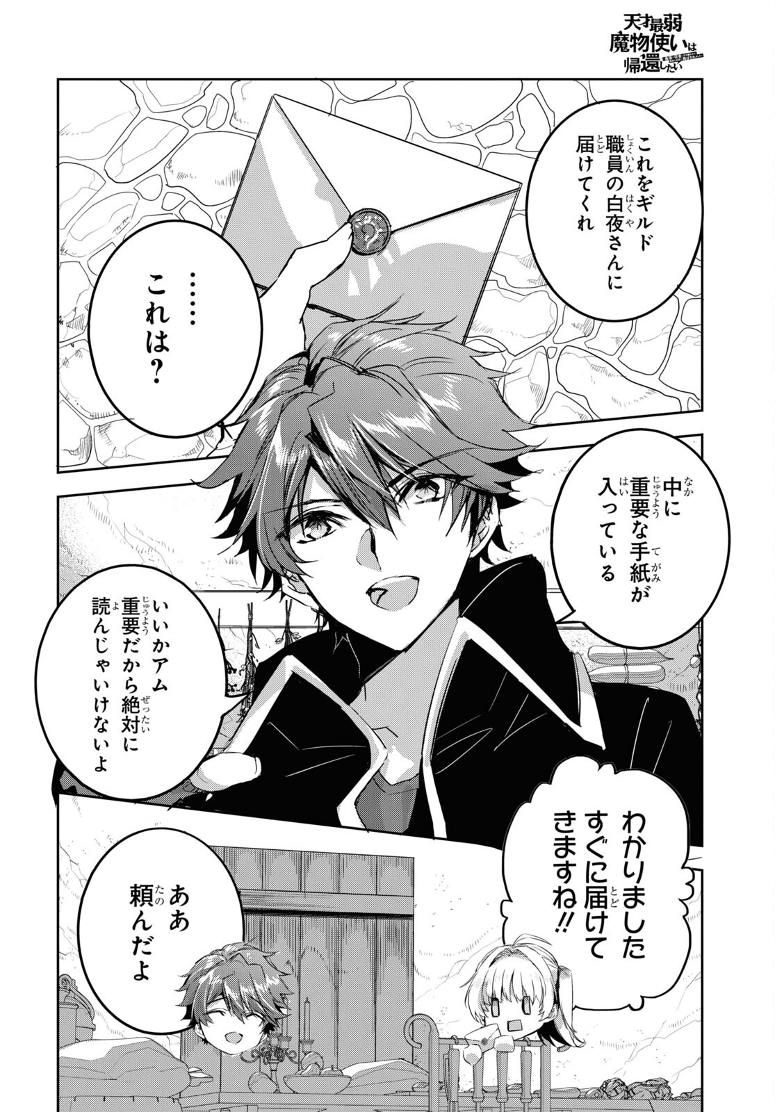 Tensai Saijaku Mamonotsukai wa Kikan Shitai ~Saikyou no Juusha to Hikihanasarete Mishiranu Chi ni Tobasaremashita. Chapter 10 14ページ