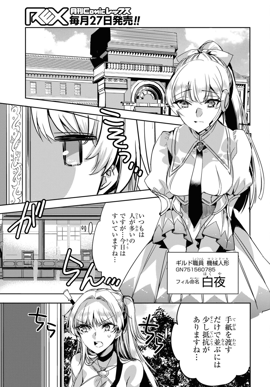 Tensai Saijaku Mamonotsukai wa Kikan Shitai ~Saikyou no Juusha to Hikihanasarete Mishiranu Chi ni Tobasaremashita. Chapter 10 15ページ