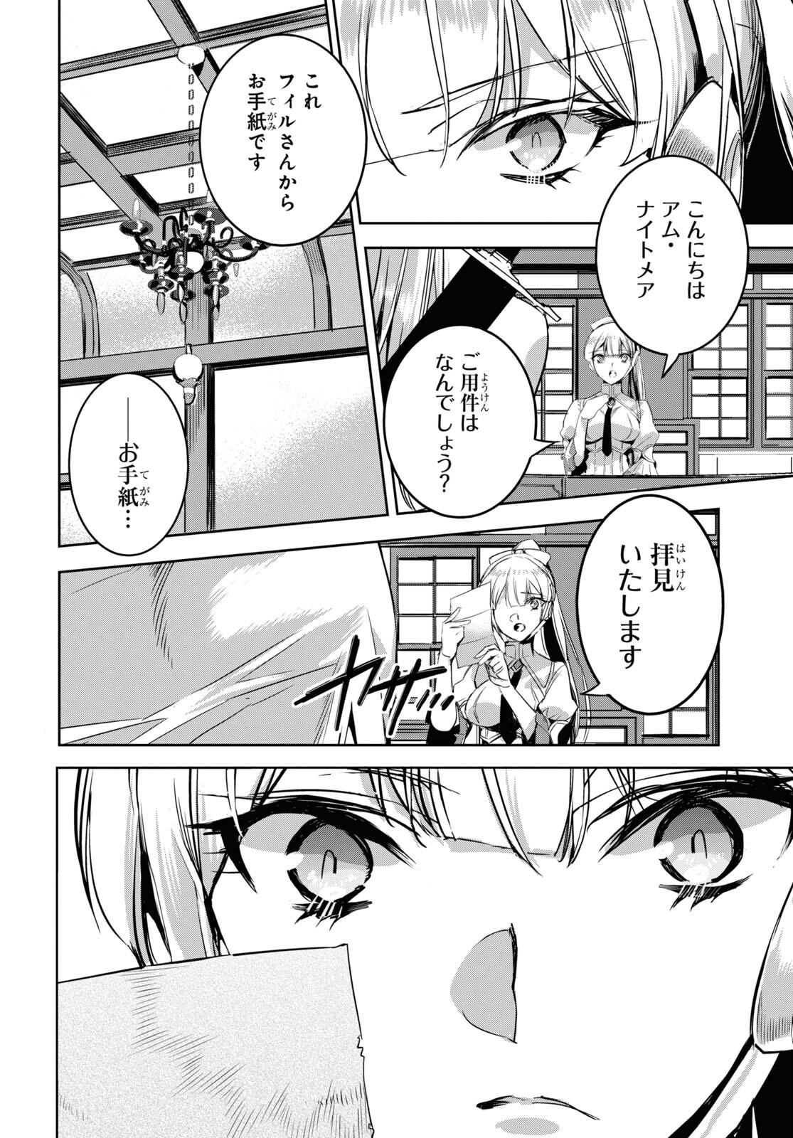 Tensai Saijaku Mamonotsukai wa Kikan Shitai ~Saikyou no Juusha to Hikihanasarete Mishiranu Chi ni Tobasaremashita. Chapter 10 16ページ