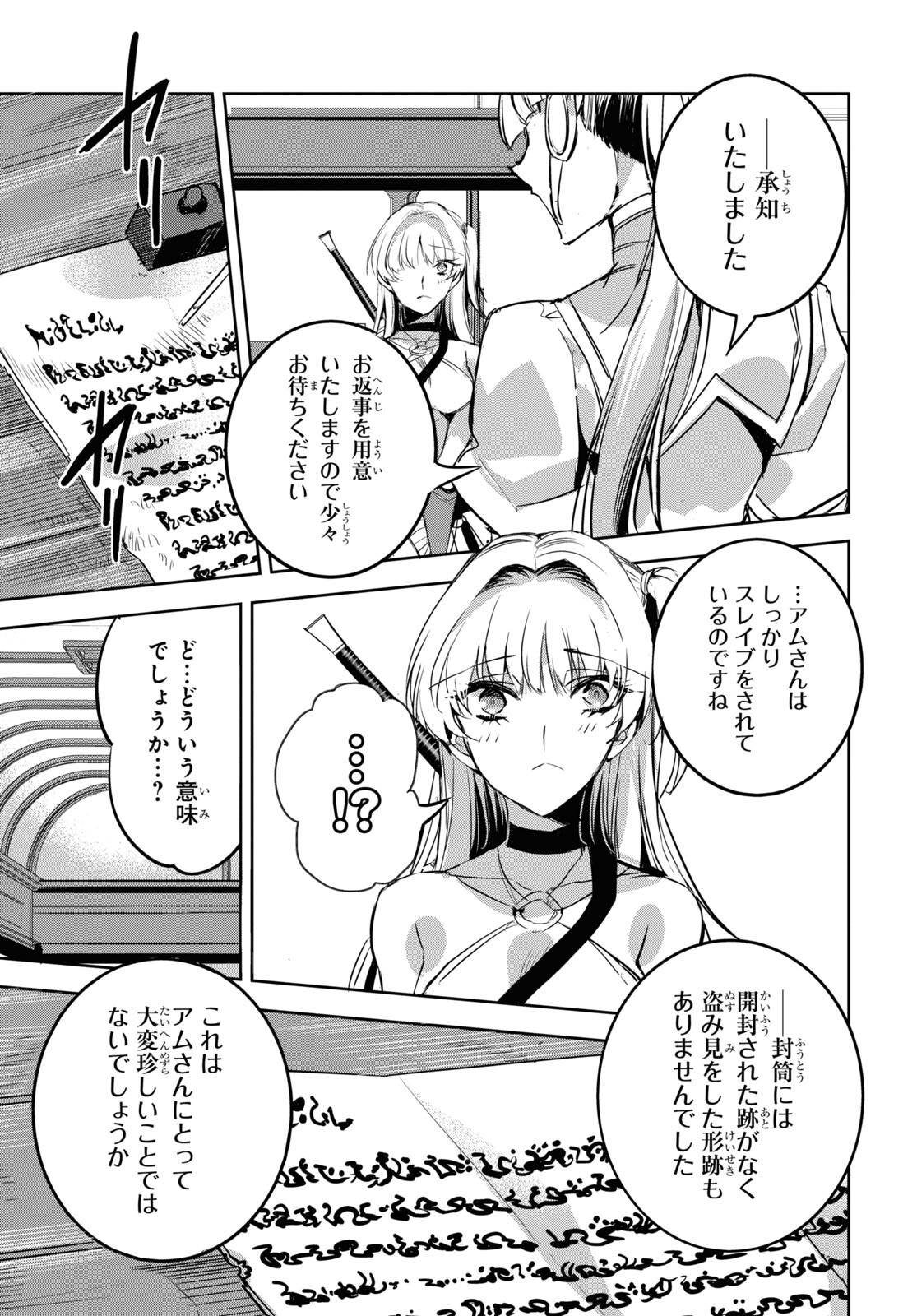 Tensai Saijaku Mamonotsukai wa Kikan Shitai ~Saikyou no Juusha to Hikihanasarete Mishiranu Chi ni Tobasaremashita. Chapter 10 17ページ
