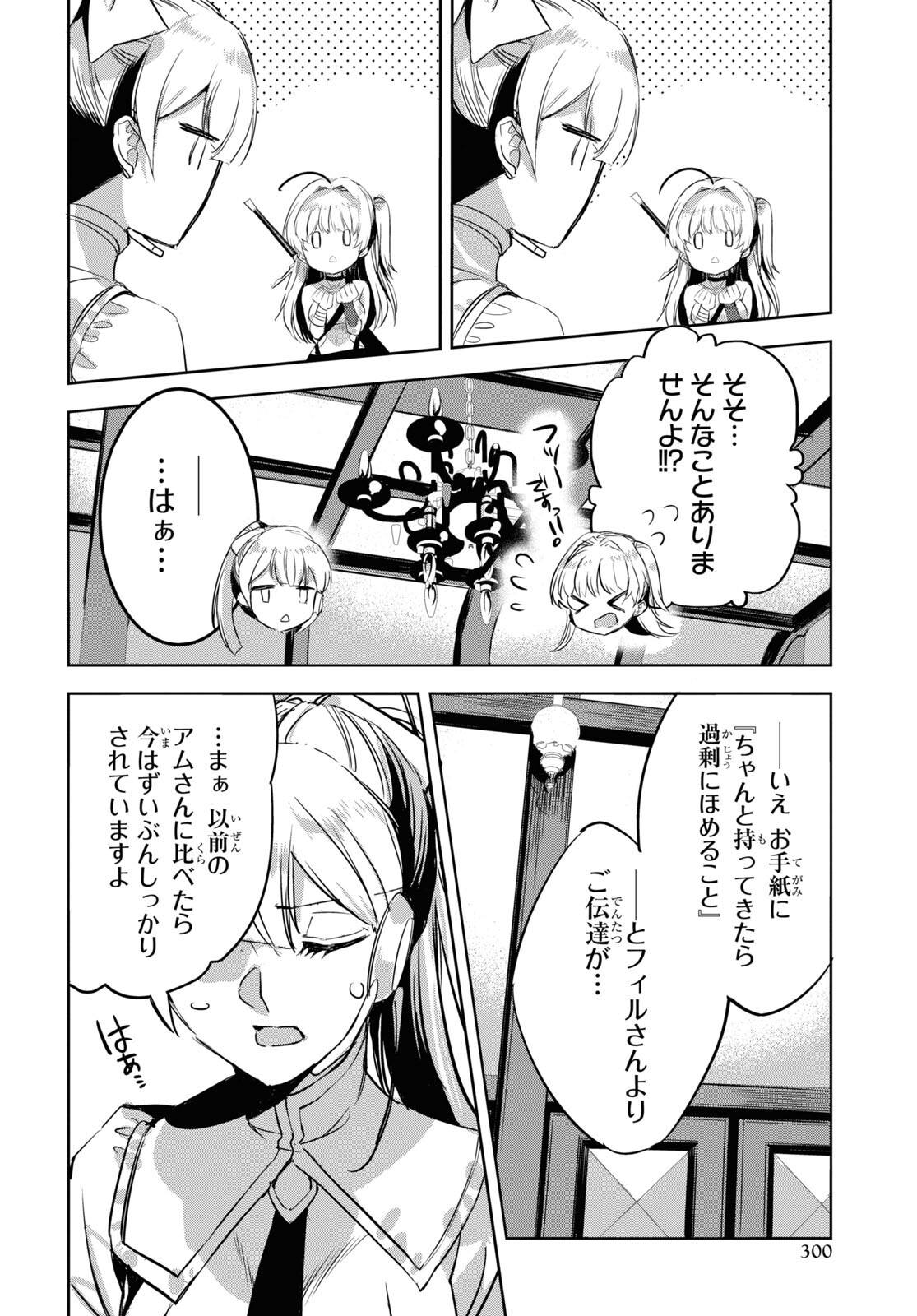 Tensai Saijaku Mamonotsukai wa Kikan Shitai ~Saikyou no Juusha to Hikihanasarete Mishiranu Chi ni Tobasaremashita. Chapter 10 18ページ