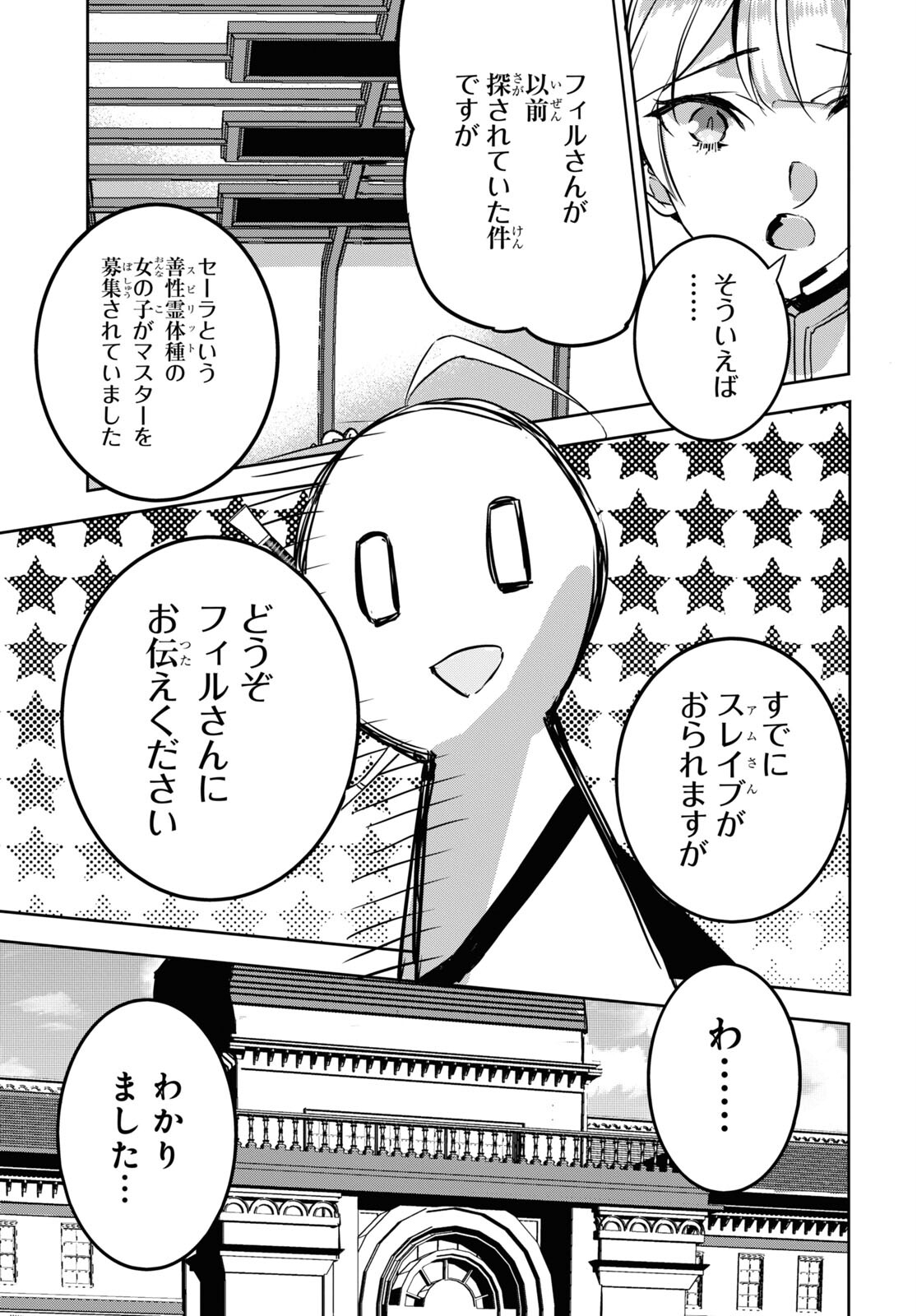 Tensai Saijaku Mamonotsukai wa Kikan Shitai ~Saikyou no Juusha to Hikihanasarete Mishiranu Chi ni Tobasaremashita. Chapter 10 19ページ