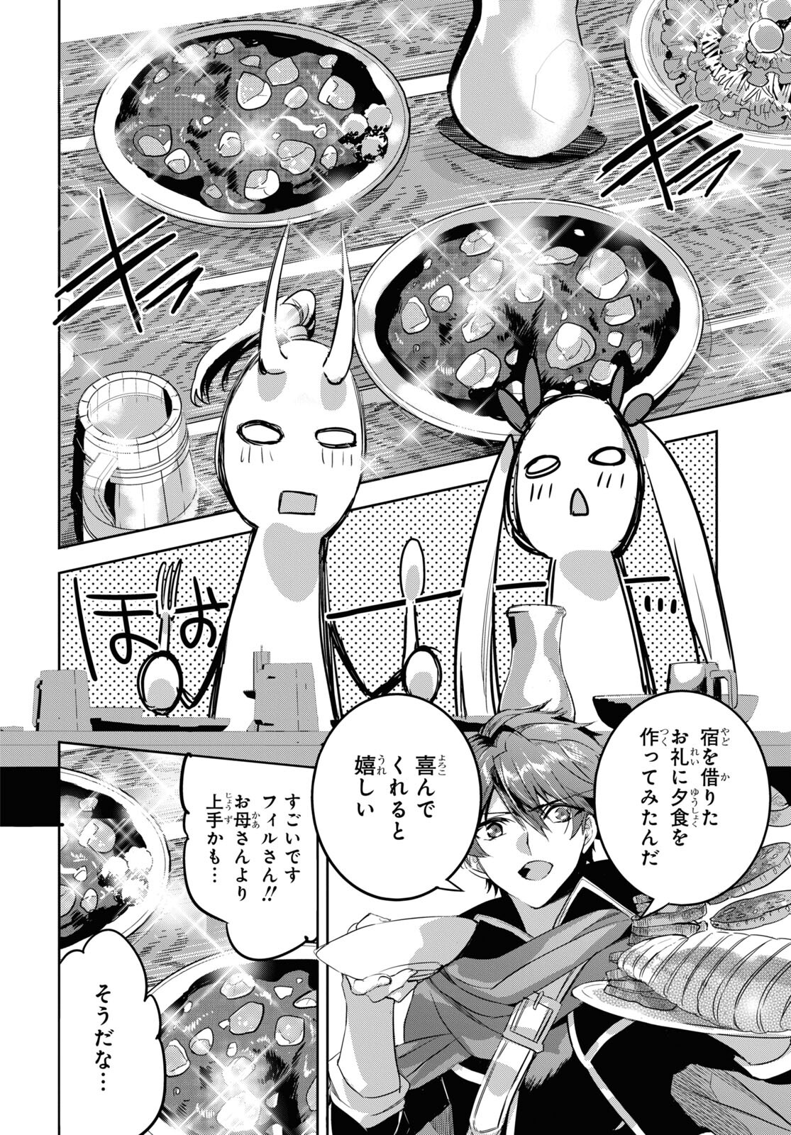 Tensai Saijaku Mamonotsukai wa Kikan Shitai ~Saikyou no Juusha to Hikihanasarete Mishiranu Chi ni Tobasaremashita. Chapter 10 20ページ