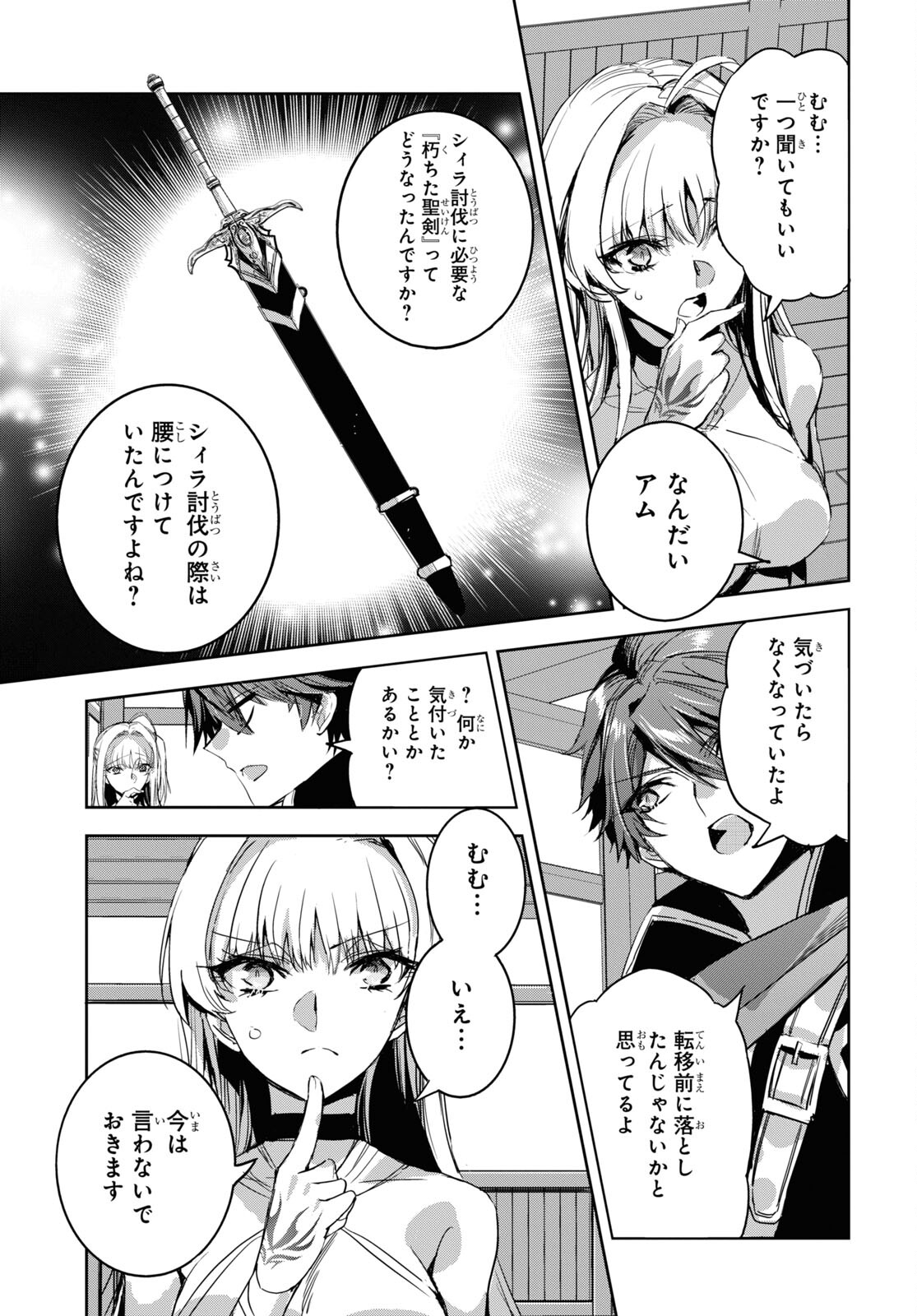 Tensai Saijaku Mamonotsukai wa Kikan Shitai ~Saikyou no Juusha to Hikihanasarete Mishiranu Chi ni Tobasaremashita. Chapter 10 3ページ