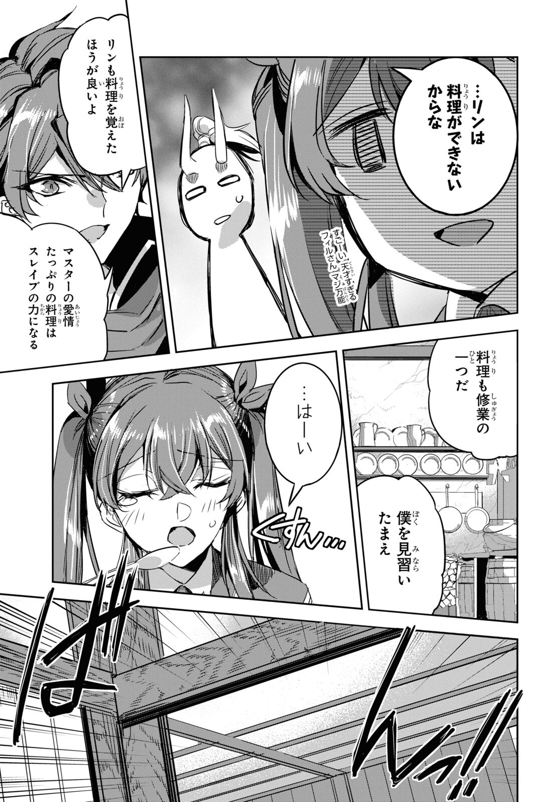 Tensai Saijaku Mamonotsukai wa Kikan Shitai ~Saikyou no Juusha to Hikihanasarete Mishiranu Chi ni Tobasaremashita. Chapter 10 21ページ