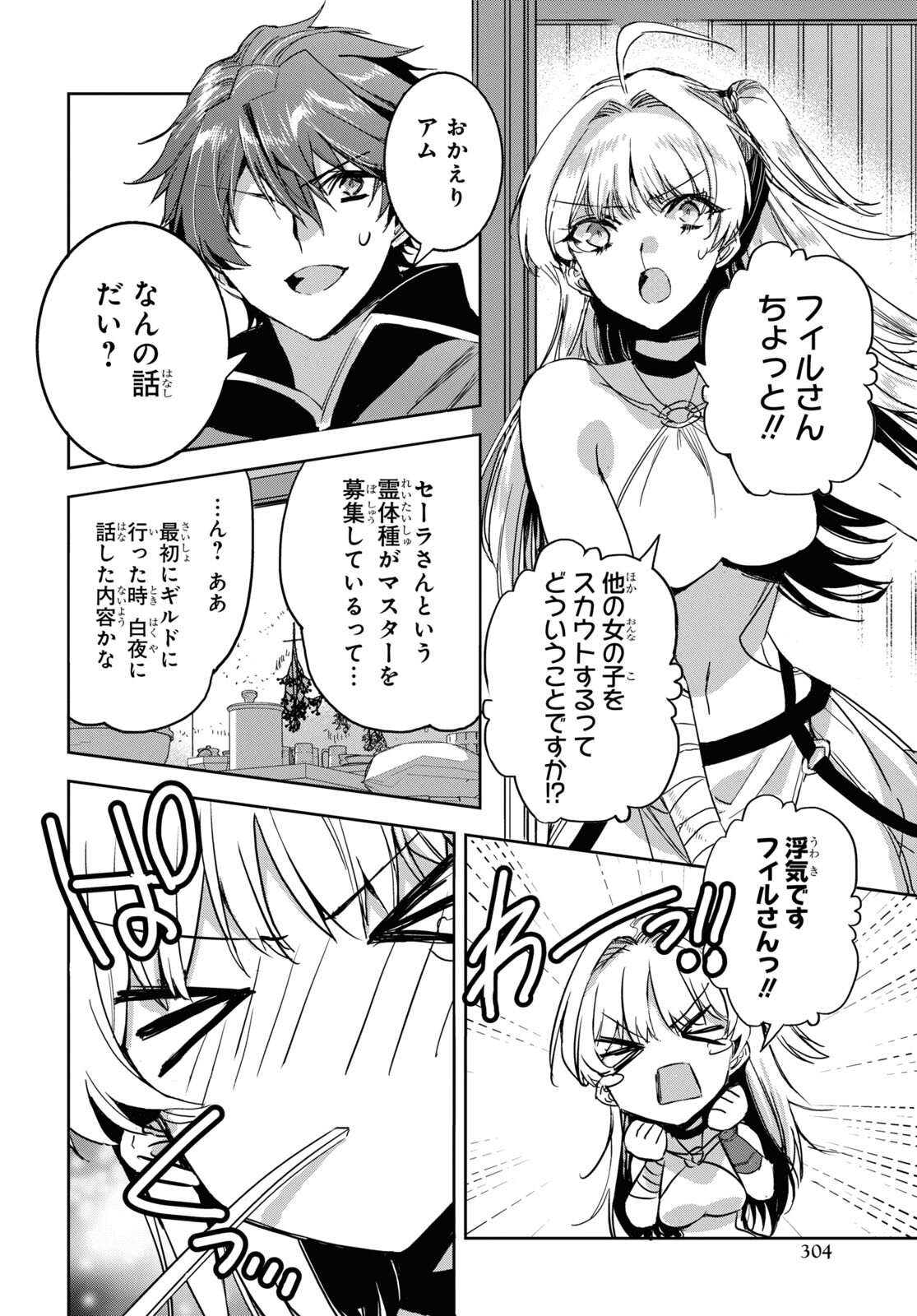 Tensai Saijaku Mamonotsukai wa Kikan Shitai ~Saikyou no Juusha to Hikihanasarete Mishiranu Chi ni Tobasaremashita. Chapter 10 22ページ