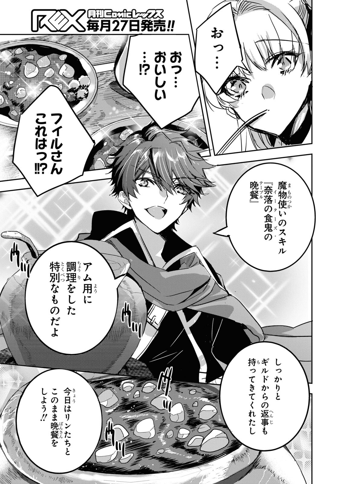 Tensai Saijaku Mamonotsukai wa Kikan Shitai ~Saikyou no Juusha to Hikihanasarete Mishiranu Chi ni Tobasaremashita. Chapter 10 23ページ