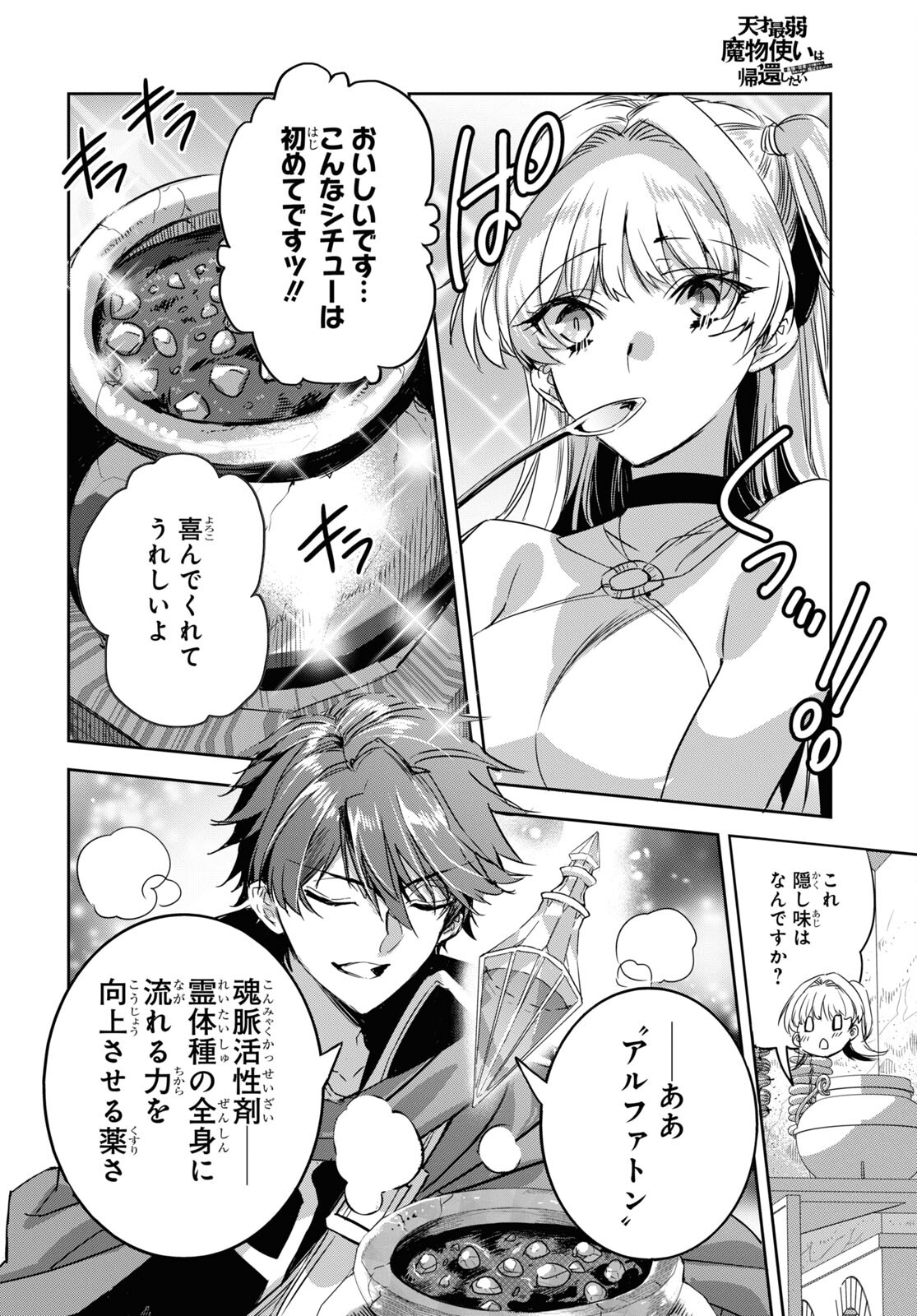 Tensai Saijaku Mamonotsukai wa Kikan Shitai ~Saikyou no Juusha to Hikihanasarete Mishiranu Chi ni Tobasaremashita. Chapter 10 24ページ