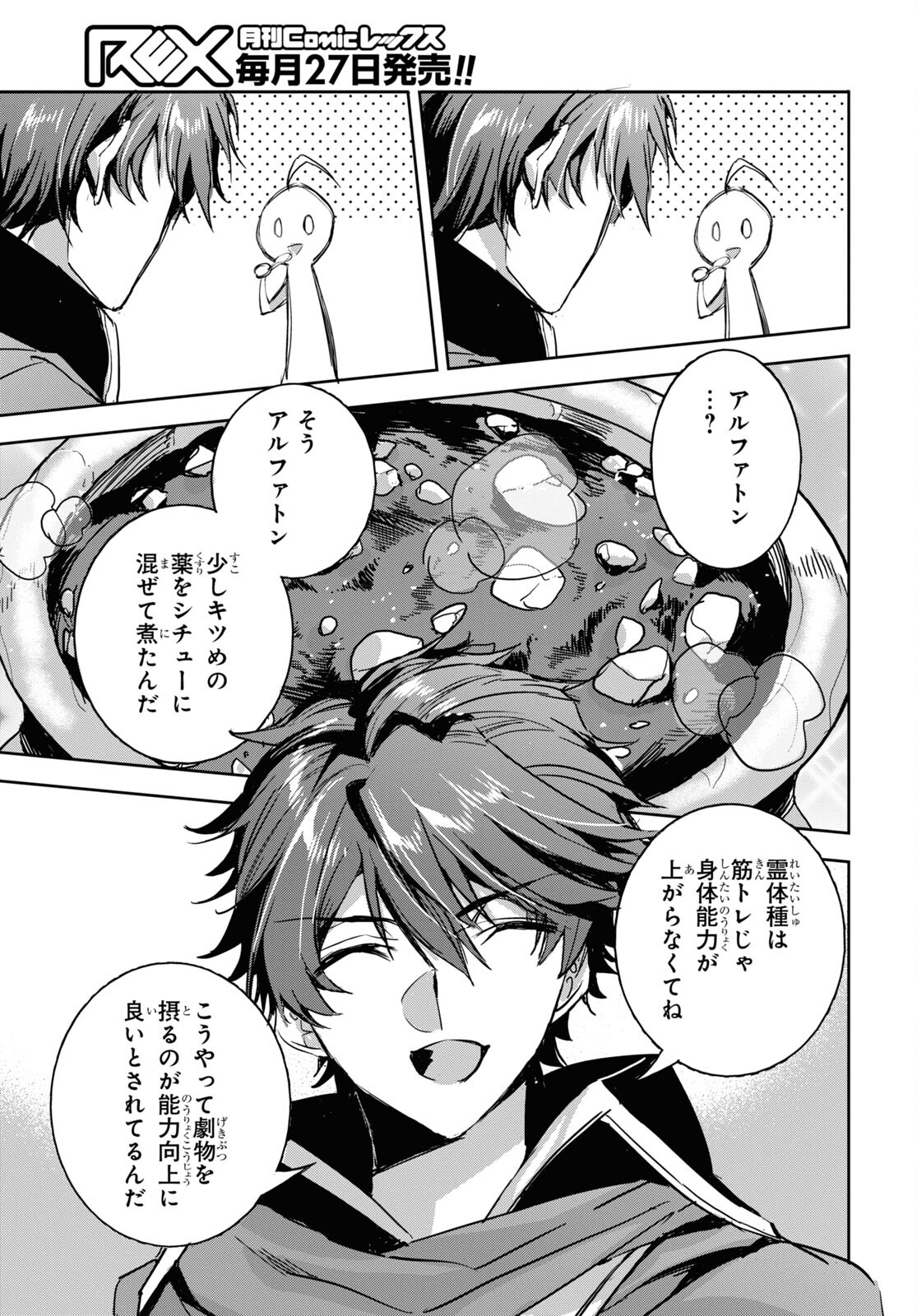 Tensai Saijaku Mamonotsukai wa Kikan Shitai ~Saikyou no Juusha to Hikihanasarete Mishiranu Chi ni Tobasaremashita. Chapter 10 25ページ