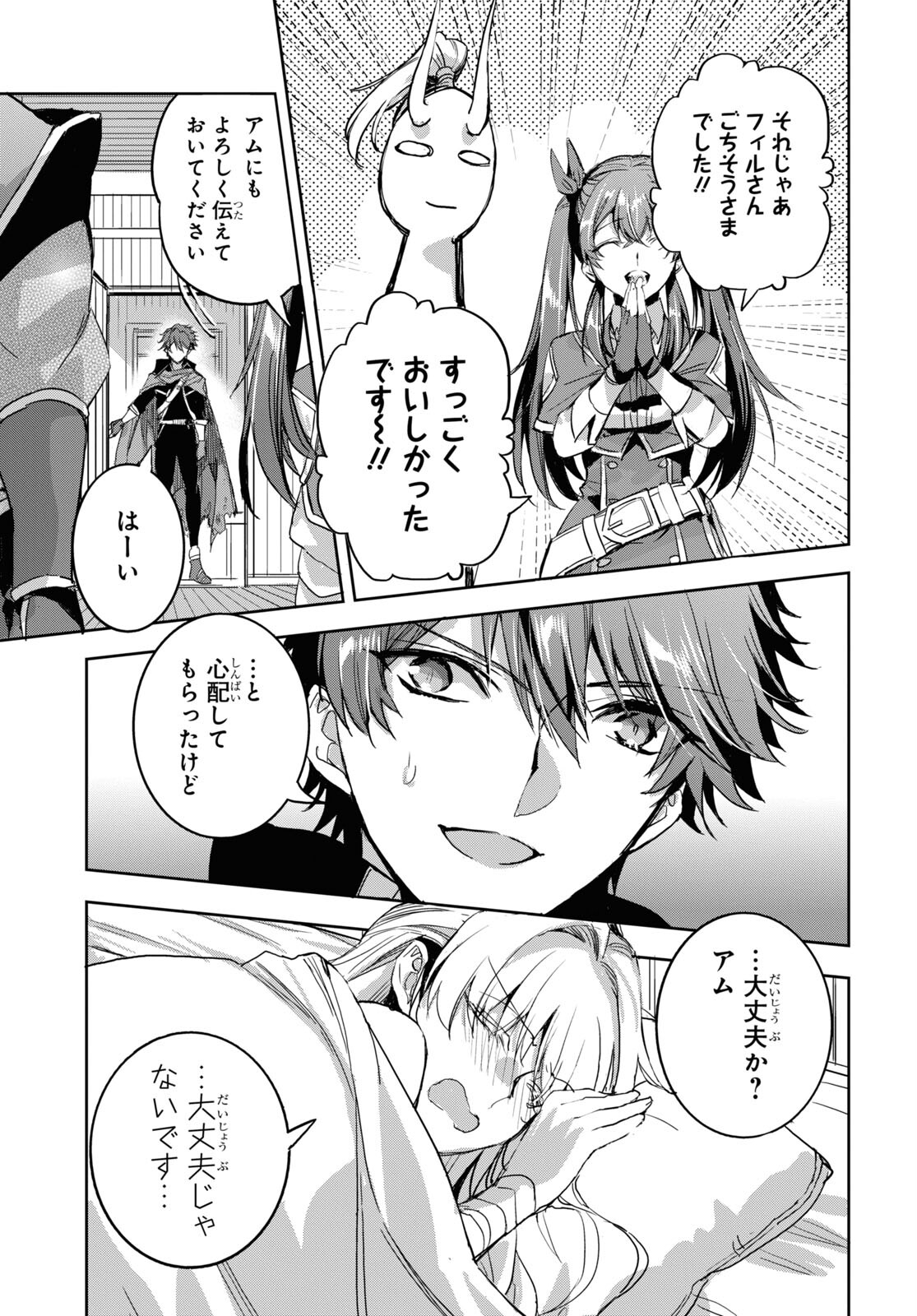 Tensai Saijaku Mamonotsukai wa Kikan Shitai ~Saikyou no Juusha to Hikihanasarete Mishiranu Chi ni Tobasaremashita. Chapter 10 27ページ