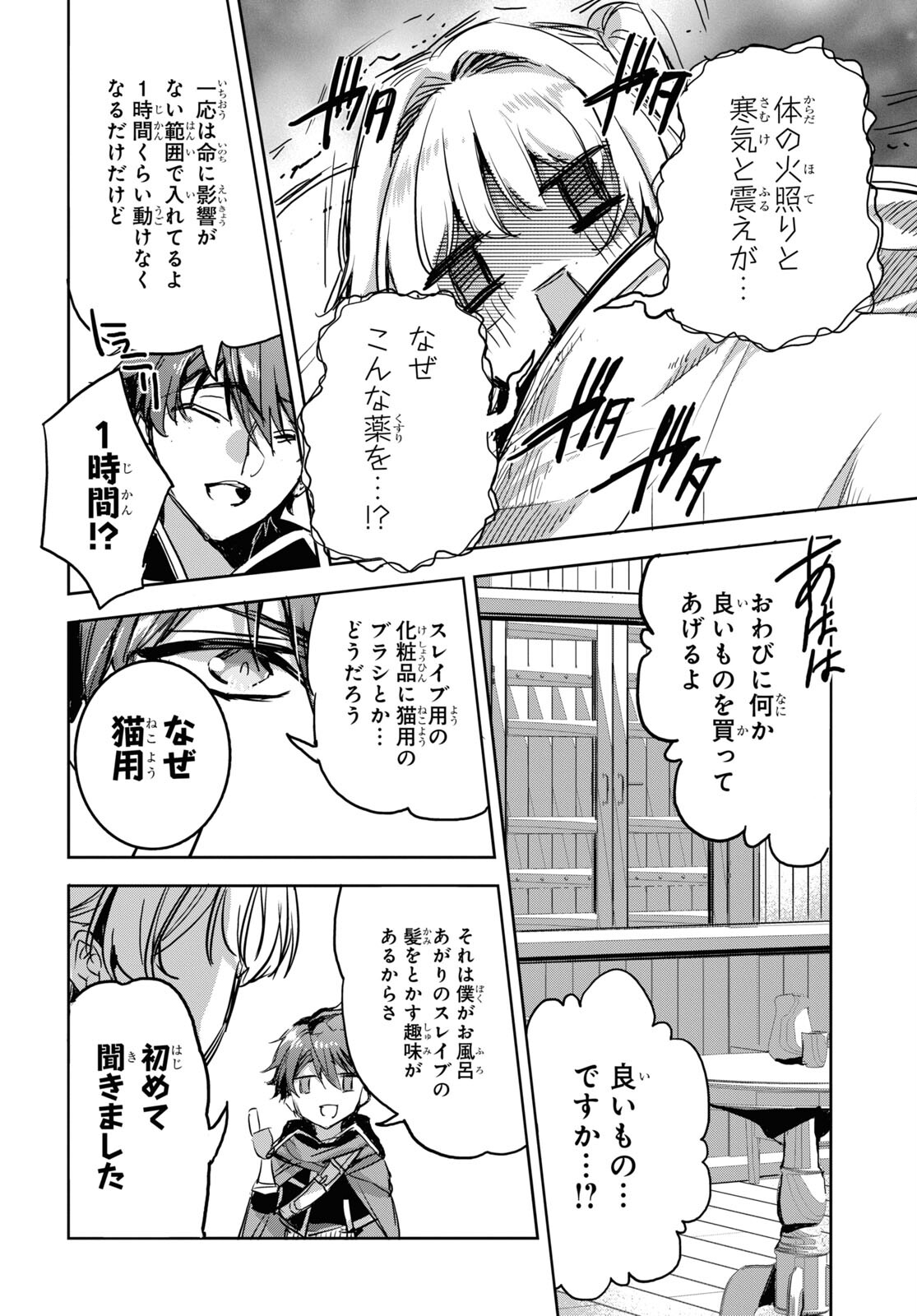 Tensai Saijaku Mamonotsukai wa Kikan Shitai ~Saikyou no Juusha to Hikihanasarete Mishiranu Chi ni Tobasaremashita. Chapter 10 28ページ