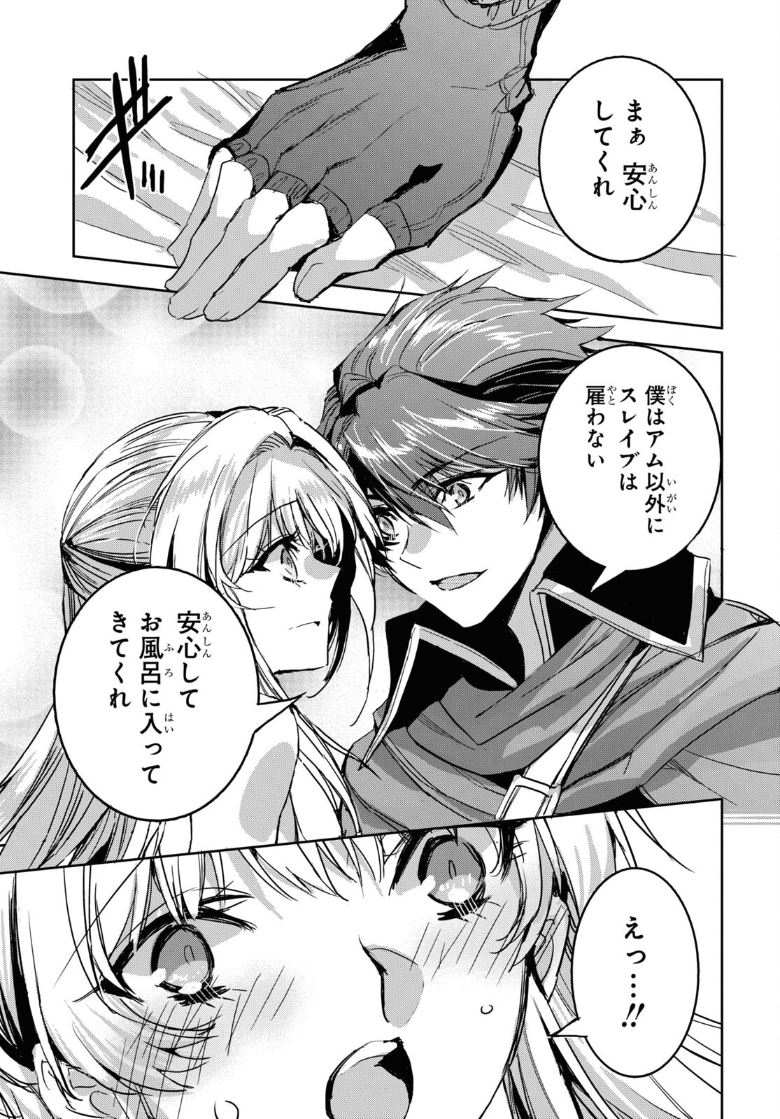 Tensai Saijaku Mamonotsukai wa Kikan Shitai ~Saikyou no Juusha to Hikihanasarete Mishiranu Chi ni Tobasaremashita. Chapter 10 29ページ