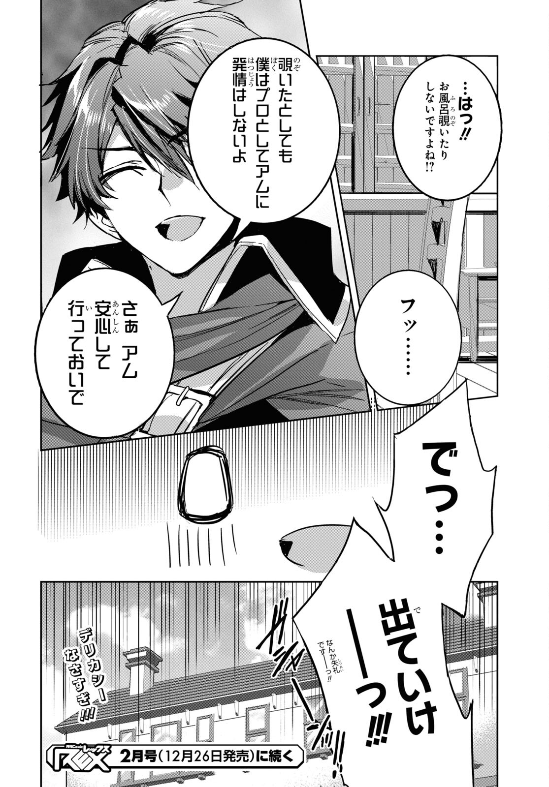 Tensai Saijaku Mamonotsukai wa Kikan Shitai ~Saikyou no Juusha to Hikihanasarete Mishiranu Chi ni Tobasaremashita. Chapter 10 30ページ