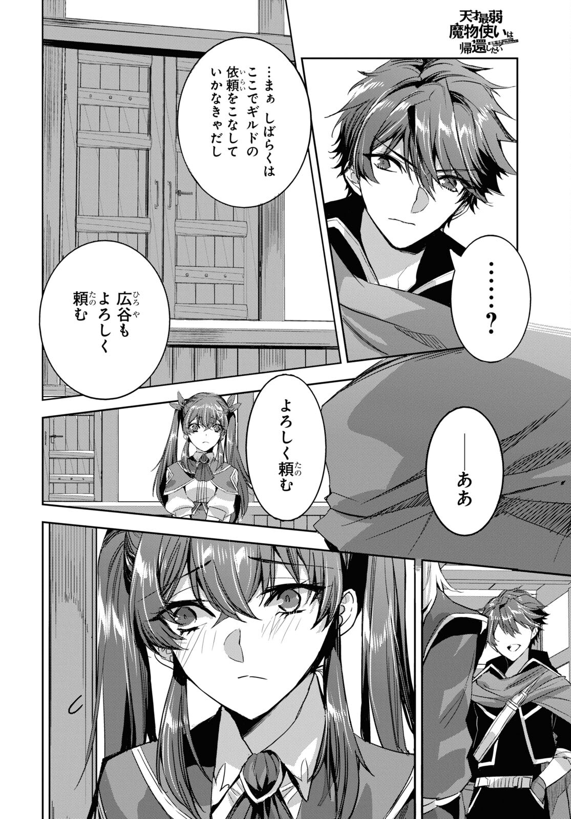 Tensai Saijaku Mamonotsukai wa Kikan Shitai ~Saikyou no Juusha to Hikihanasarete Mishiranu Chi ni Tobasaremashita. Chapter 10 4ページ