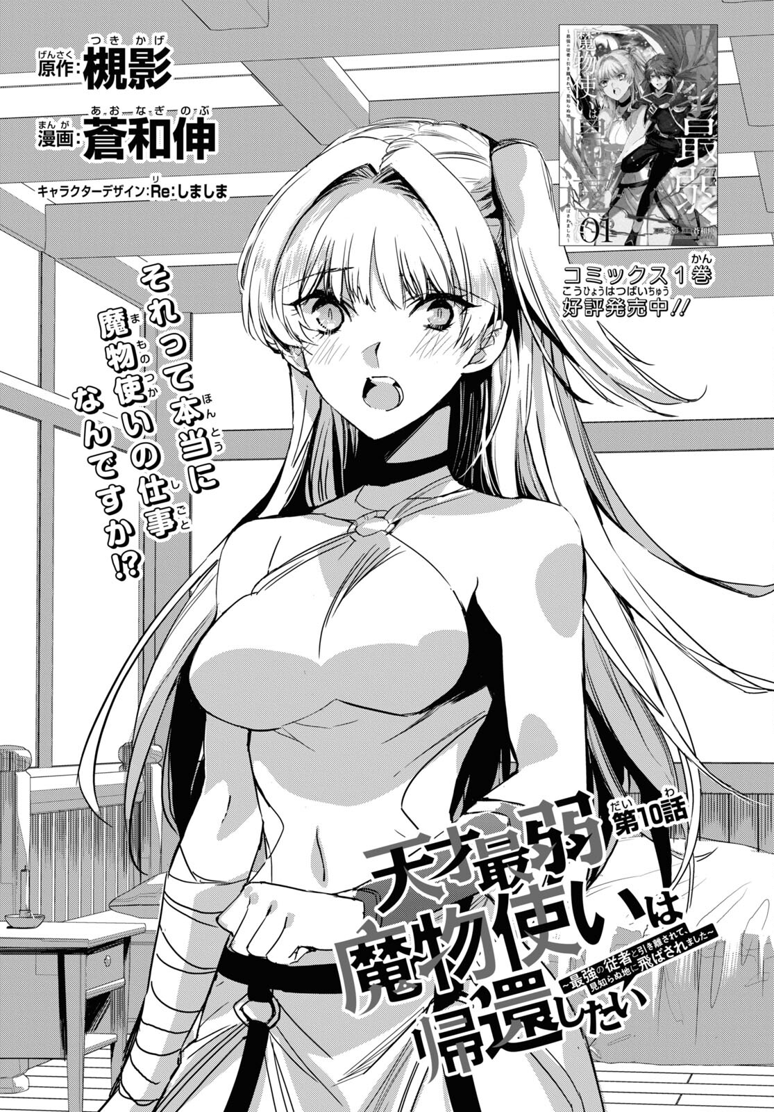 Tensai Saijaku Mamonotsukai wa Kikan Shitai ~Saikyou no Juusha to Hikihanasarete Mishiranu Chi ni Tobasaremashita. Chapter 10 5ページ