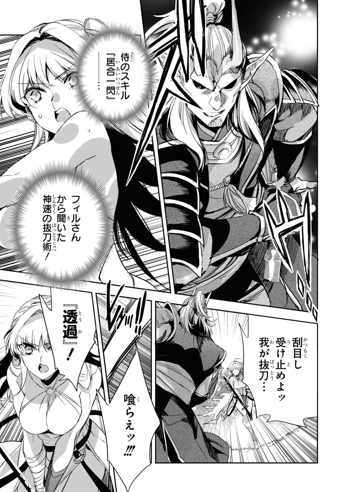 Tensai Saijaku Mamonotsukai wa Kikan Shitai ~Saikyou no Juusha to Hikihanasarete Mishiranu Chi ni Tobasaremashita. Chapter 10 7ページ