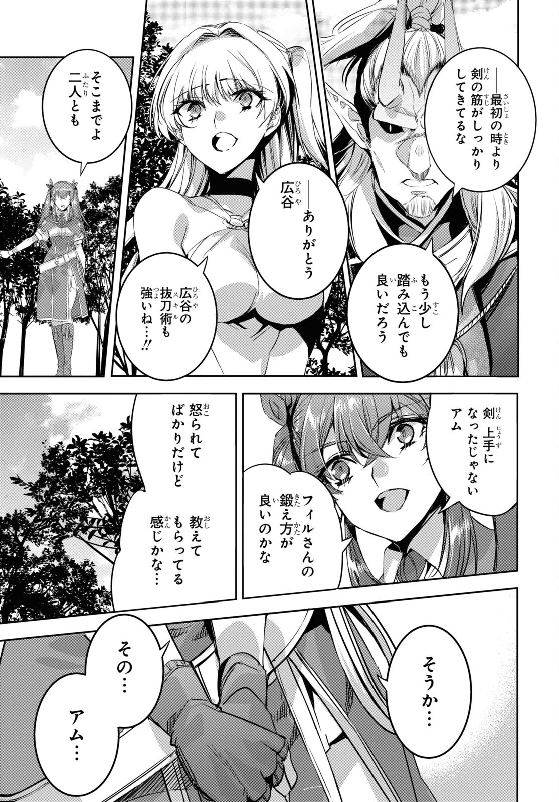 Tensai Saijaku Mamonotsukai wa Kikan Shitai ~Saikyou no Juusha to Hikihanasarete Mishiranu Chi ni Tobasaremashita. Chapter 10 9ページ