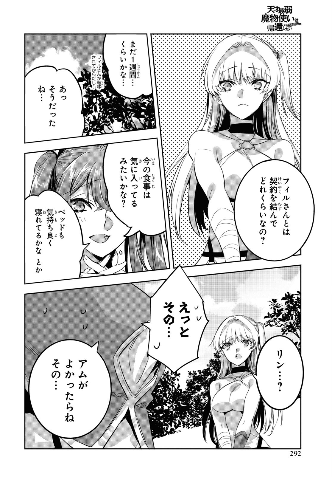 Tensai Saijaku Mamonotsukai wa Kikan Shitai ~Saikyou no Juusha to Hikihanasarete Mishiranu Chi ni Tobasaremashita. Chapter 10 10ページ