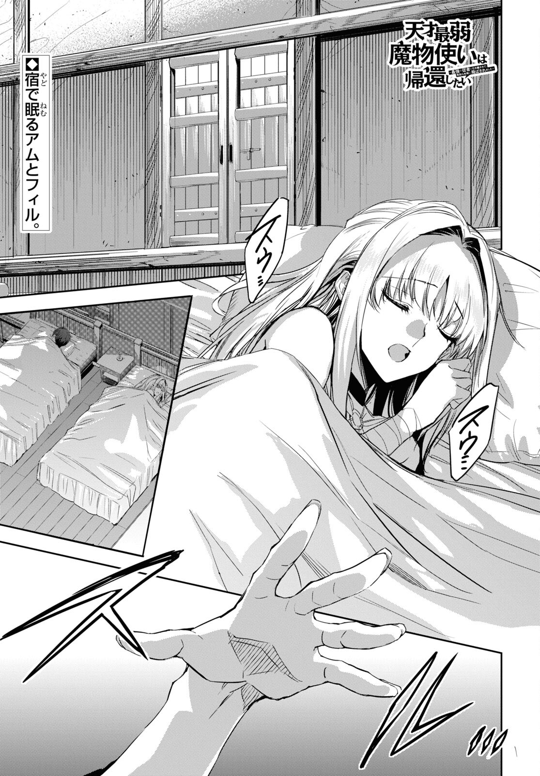 Tensai Saijaku Mamonotsukai wa Kikan Shitai ~Saikyou no Juusha to Hikihanasarete Mishiranu Chi ni Tobasaremashita. Chapter 11 1ページ