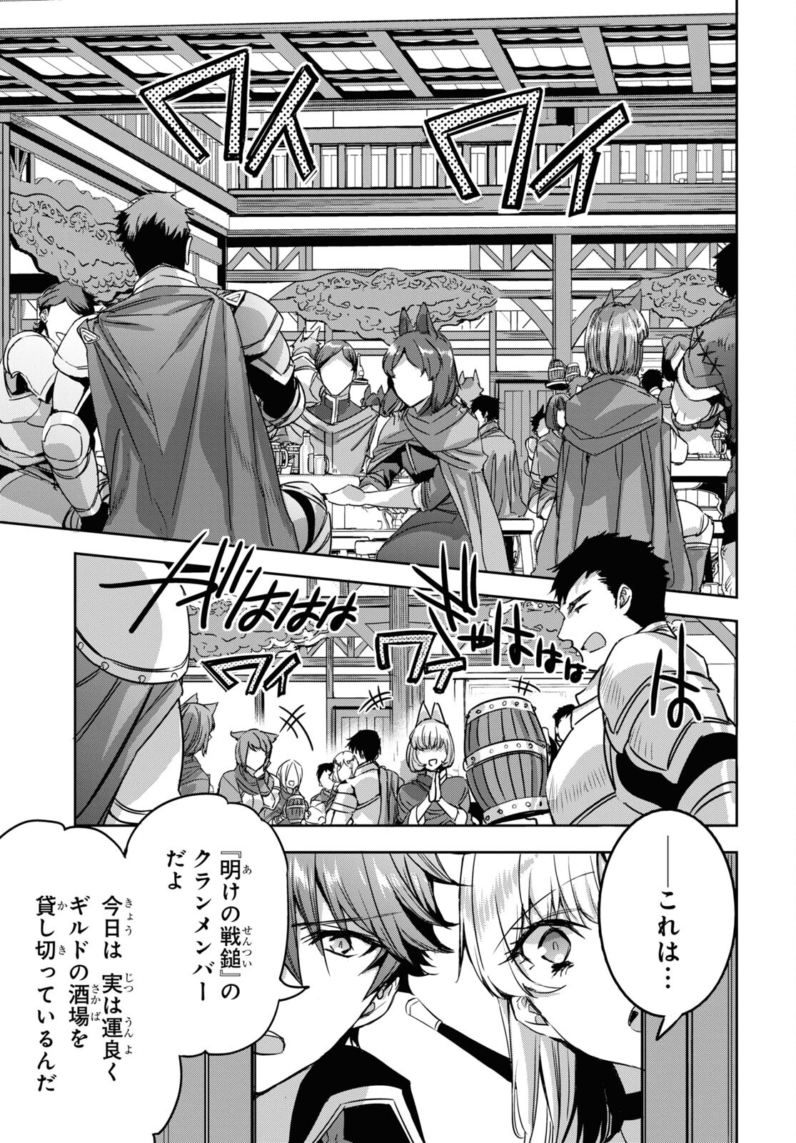Tensai Saijaku Mamonotsukai wa Kikan Shitai ~Saikyou no Juusha to Hikihanasarete Mishiranu Chi ni Tobasaremashita. Chapter 11 11ページ