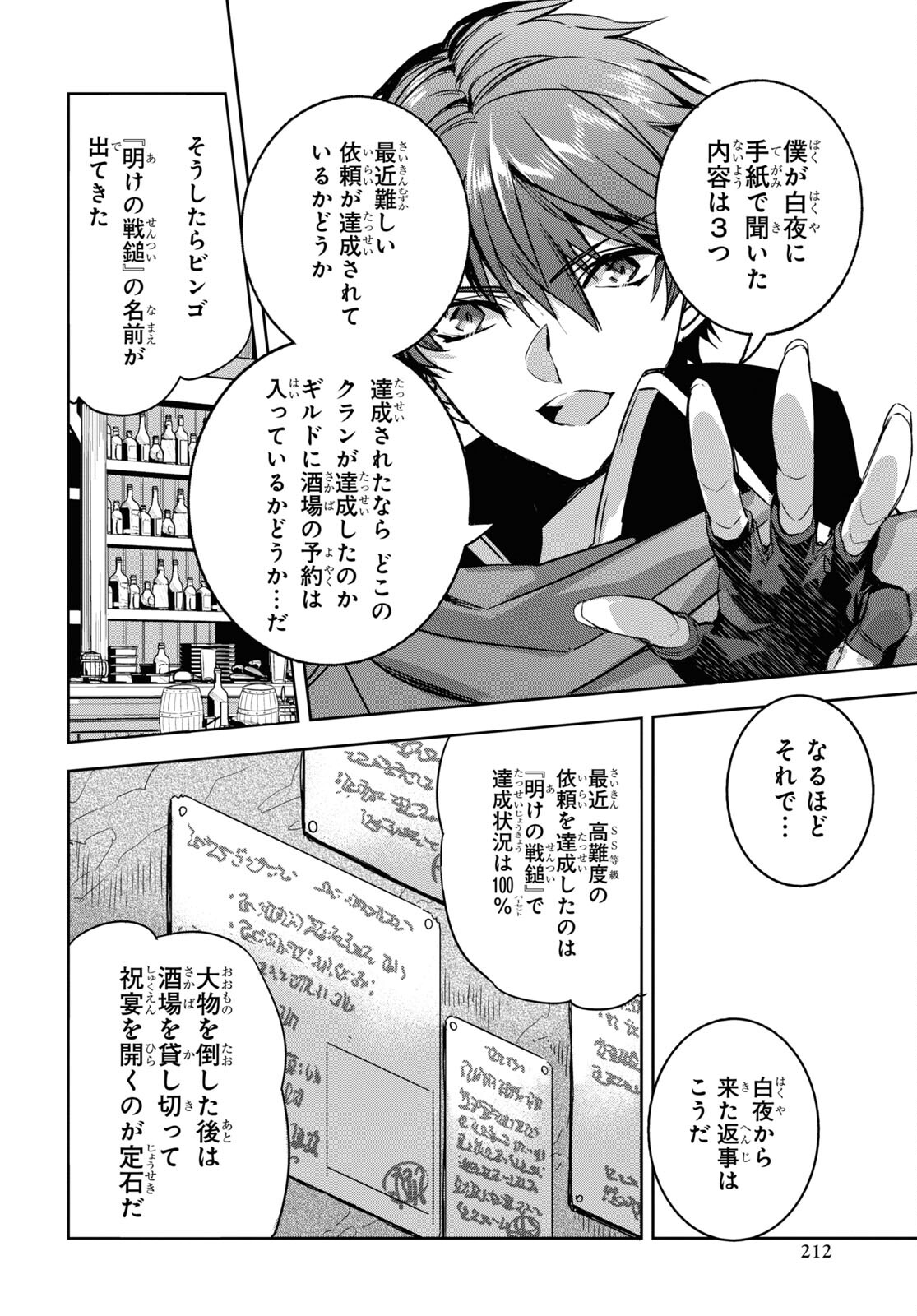 Tensai Saijaku Mamonotsukai wa Kikan Shitai ~Saikyou no Juusha to Hikihanasarete Mishiranu Chi ni Tobasaremashita. Chapter 11 12ページ