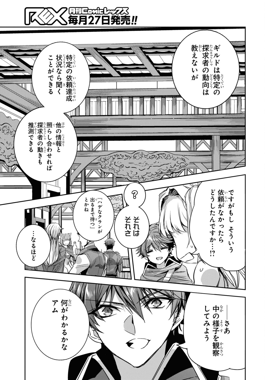 Tensai Saijaku Mamonotsukai wa Kikan Shitai ~Saikyou no Juusha to Hikihanasarete Mishiranu Chi ni Tobasaremashita. Chapter 11 13ページ