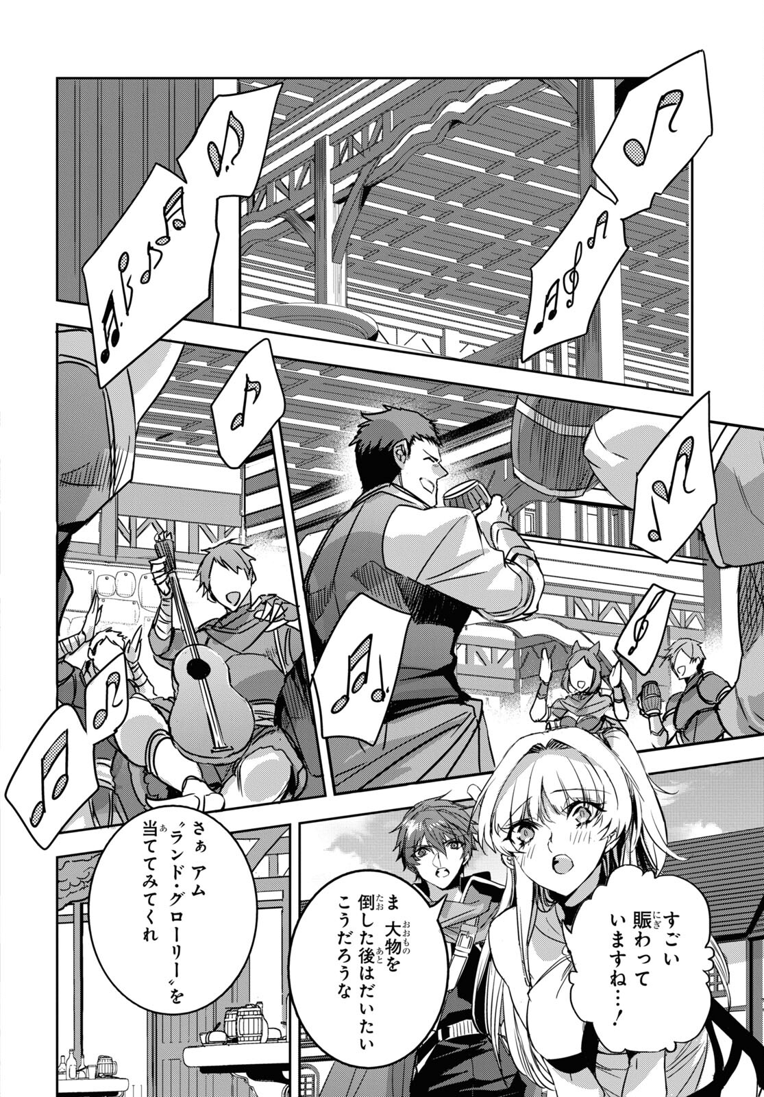 Tensai Saijaku Mamonotsukai wa Kikan Shitai ~Saikyou no Juusha to Hikihanasarete Mishiranu Chi ni Tobasaremashita. Chapter 11 14ページ