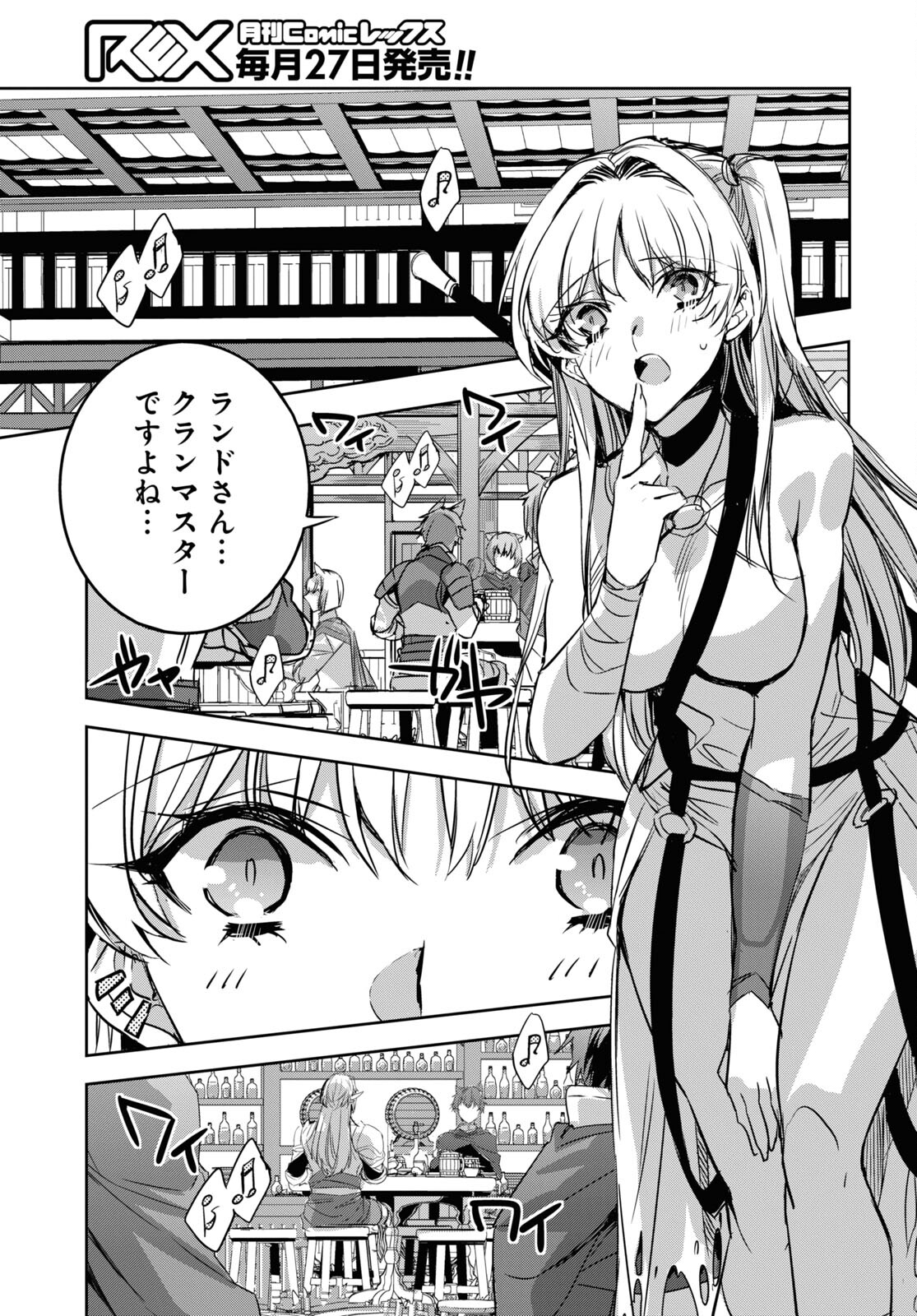 Tensai Saijaku Mamonotsukai wa Kikan Shitai ~Saikyou no Juusha to Hikihanasarete Mishiranu Chi ni Tobasaremashita. Chapter 11 15ページ