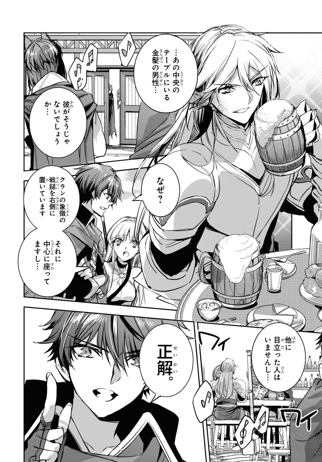 Tensai Saijaku Mamonotsukai wa Kikan Shitai ~Saikyou no Juusha to Hikihanasarete Mishiranu Chi ni Tobasaremashita. Chapter 11 16ページ