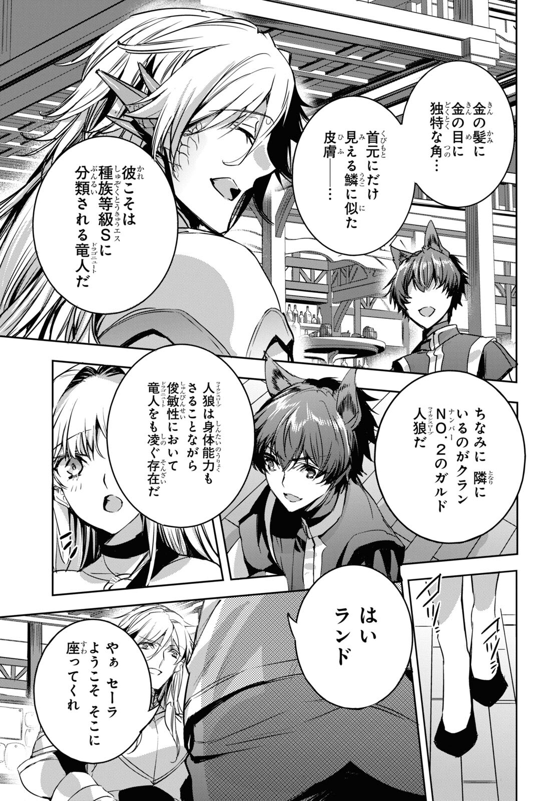 Tensai Saijaku Mamonotsukai wa Kikan Shitai ~Saikyou no Juusha to Hikihanasarete Mishiranu Chi ni Tobasaremashita. Chapter 11 17ページ