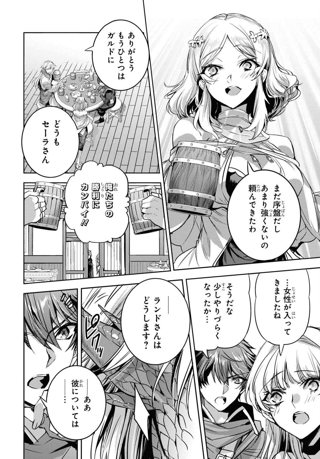 Tensai Saijaku Mamonotsukai wa Kikan Shitai ~Saikyou no Juusha to Hikihanasarete Mishiranu Chi ni Tobasaremashita. Chapter 11 18ページ