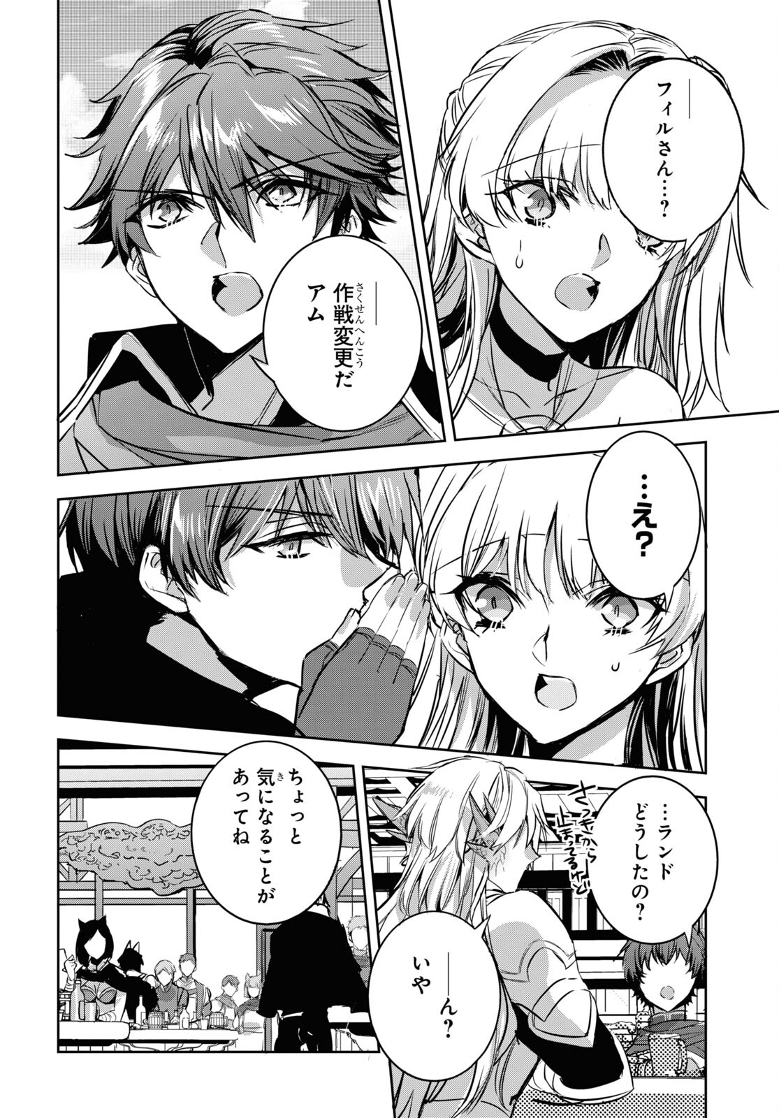 Tensai Saijaku Mamonotsukai wa Kikan Shitai ~Saikyou no Juusha to Hikihanasarete Mishiranu Chi ni Tobasaremashita. Chapter 11 20ページ