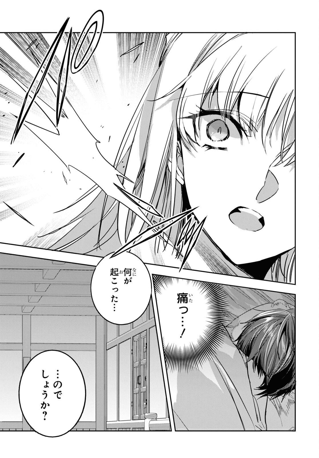 Tensai Saijaku Mamonotsukai wa Kikan Shitai ~Saikyou no Juusha to Hikihanasarete Mishiranu Chi ni Tobasaremashita. Chapter 11 3ページ