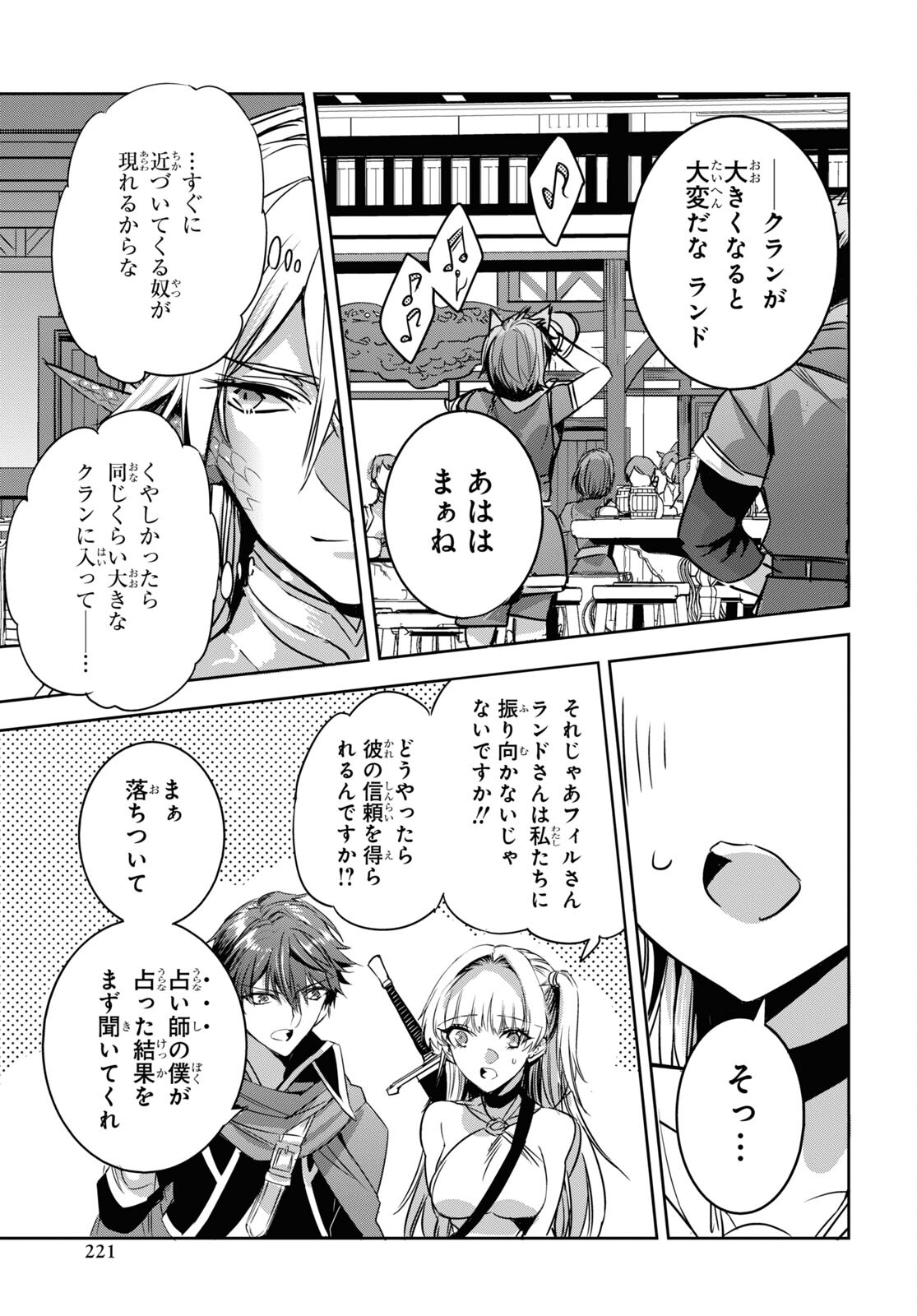 Tensai Saijaku Mamonotsukai wa Kikan Shitai ~Saikyou no Juusha to Hikihanasarete Mishiranu Chi ni Tobasaremashita. Chapter 11 21ページ