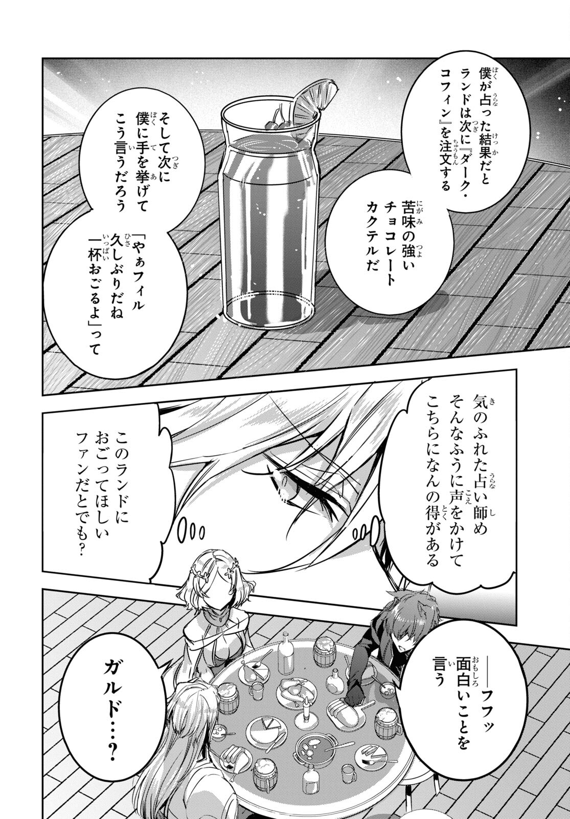 Tensai Saijaku Mamonotsukai wa Kikan Shitai ~Saikyou no Juusha to Hikihanasarete Mishiranu Chi ni Tobasaremashita. Chapter 11 22ページ