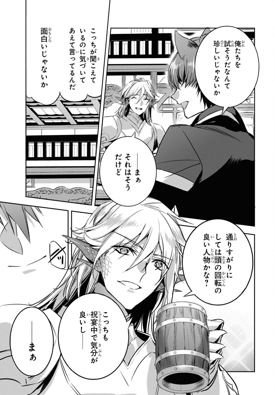 Tensai Saijaku Mamonotsukai wa Kikan Shitai ~Saikyou no Juusha to Hikihanasarete Mishiranu Chi ni Tobasaremashita. Chapter 11 23ページ