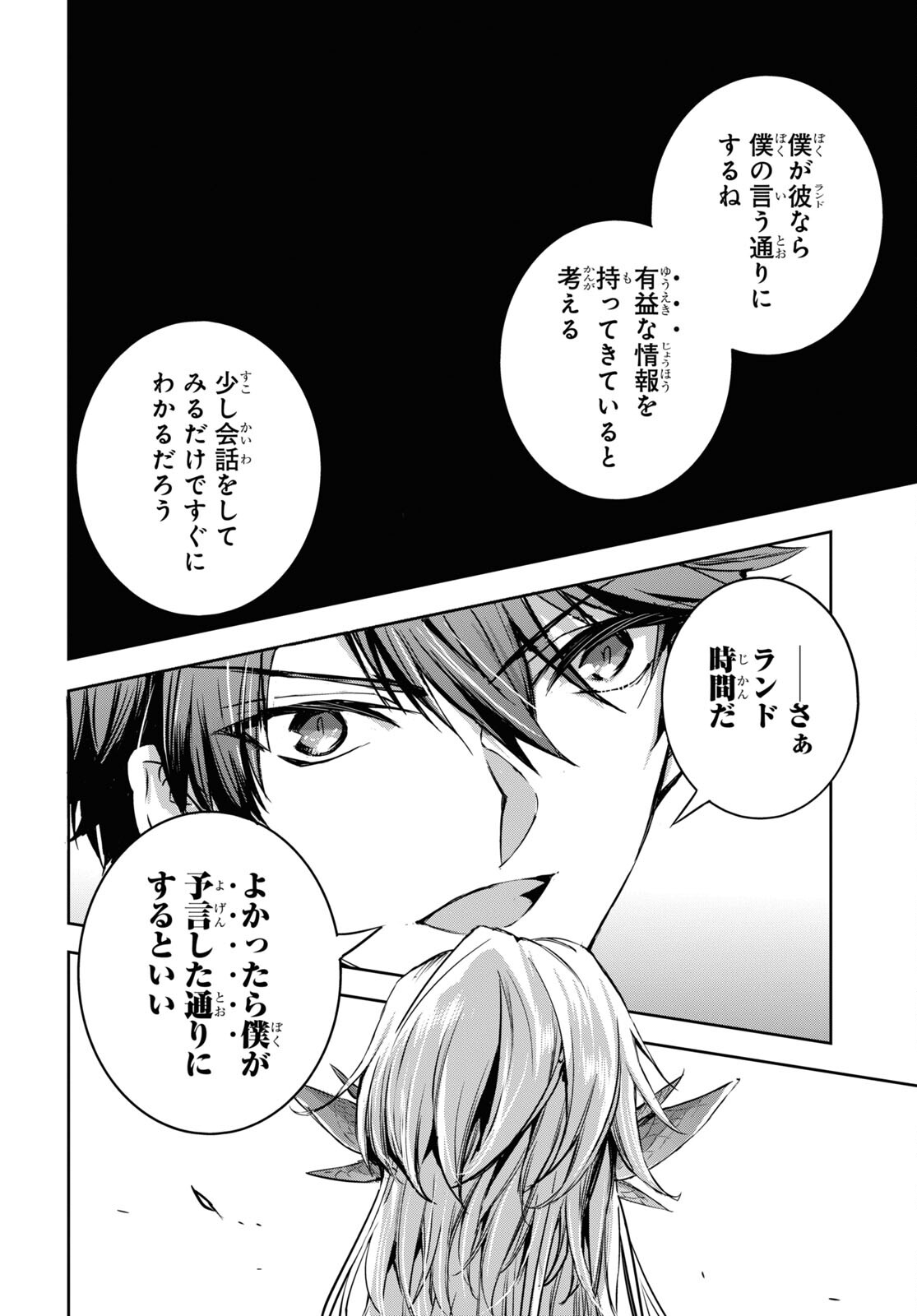 Tensai Saijaku Mamonotsukai wa Kikan Shitai ~Saikyou no Juusha to Hikihanasarete Mishiranu Chi ni Tobasaremashita. Chapter 11 24ページ