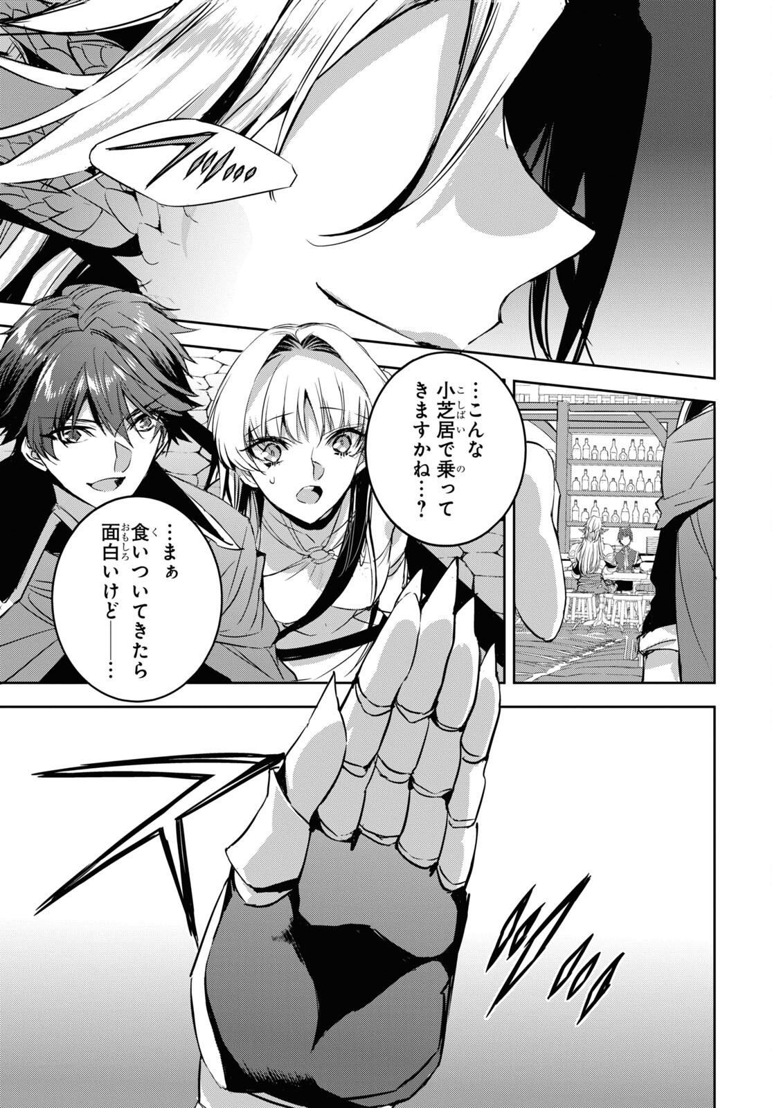 Tensai Saijaku Mamonotsukai wa Kikan Shitai ~Saikyou no Juusha to Hikihanasarete Mishiranu Chi ni Tobasaremashita. Chapter 11 25ページ