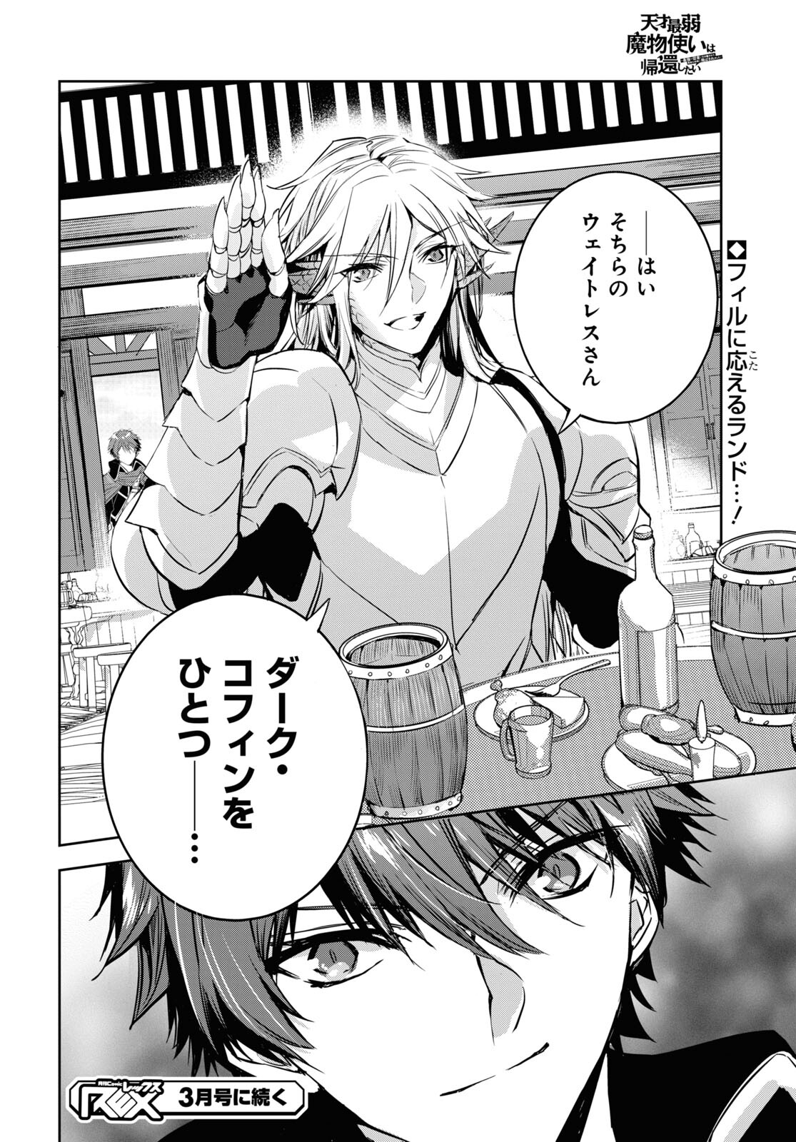 Tensai Saijaku Mamonotsukai wa Kikan Shitai ~Saikyou no Juusha to Hikihanasarete Mishiranu Chi ni Tobasaremashita. Chapter 11 26ページ