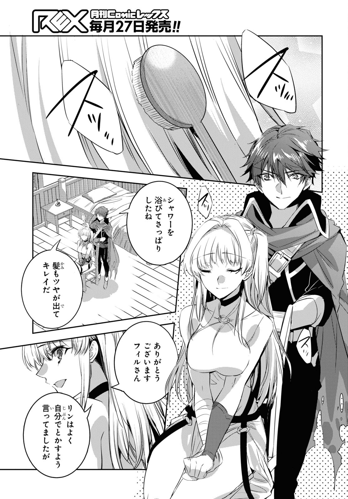 Tensai Saijaku Mamonotsukai wa Kikan Shitai ~Saikyou no Juusha to Hikihanasarete Mishiranu Chi ni Tobasaremashita. Chapter 11 5ページ