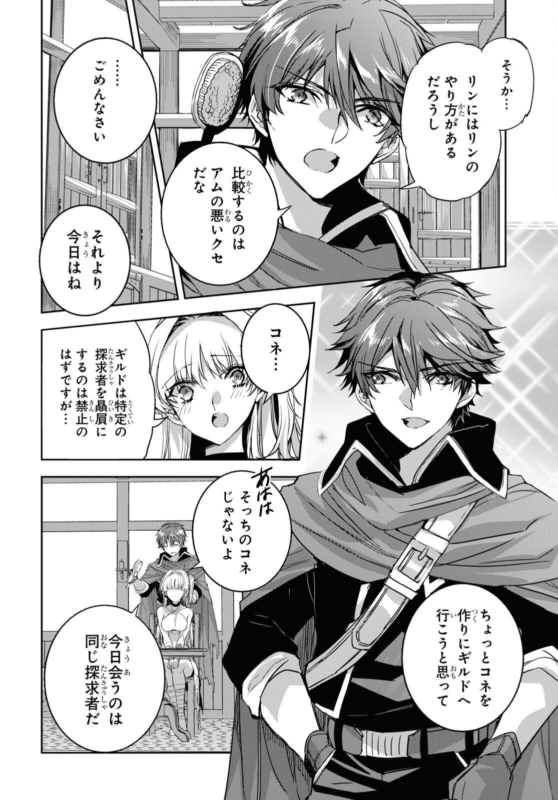 Tensai Saijaku Mamonotsukai wa Kikan Shitai ~Saikyou no Juusha to Hikihanasarete Mishiranu Chi ni Tobasaremashita. Chapter 11 6ページ