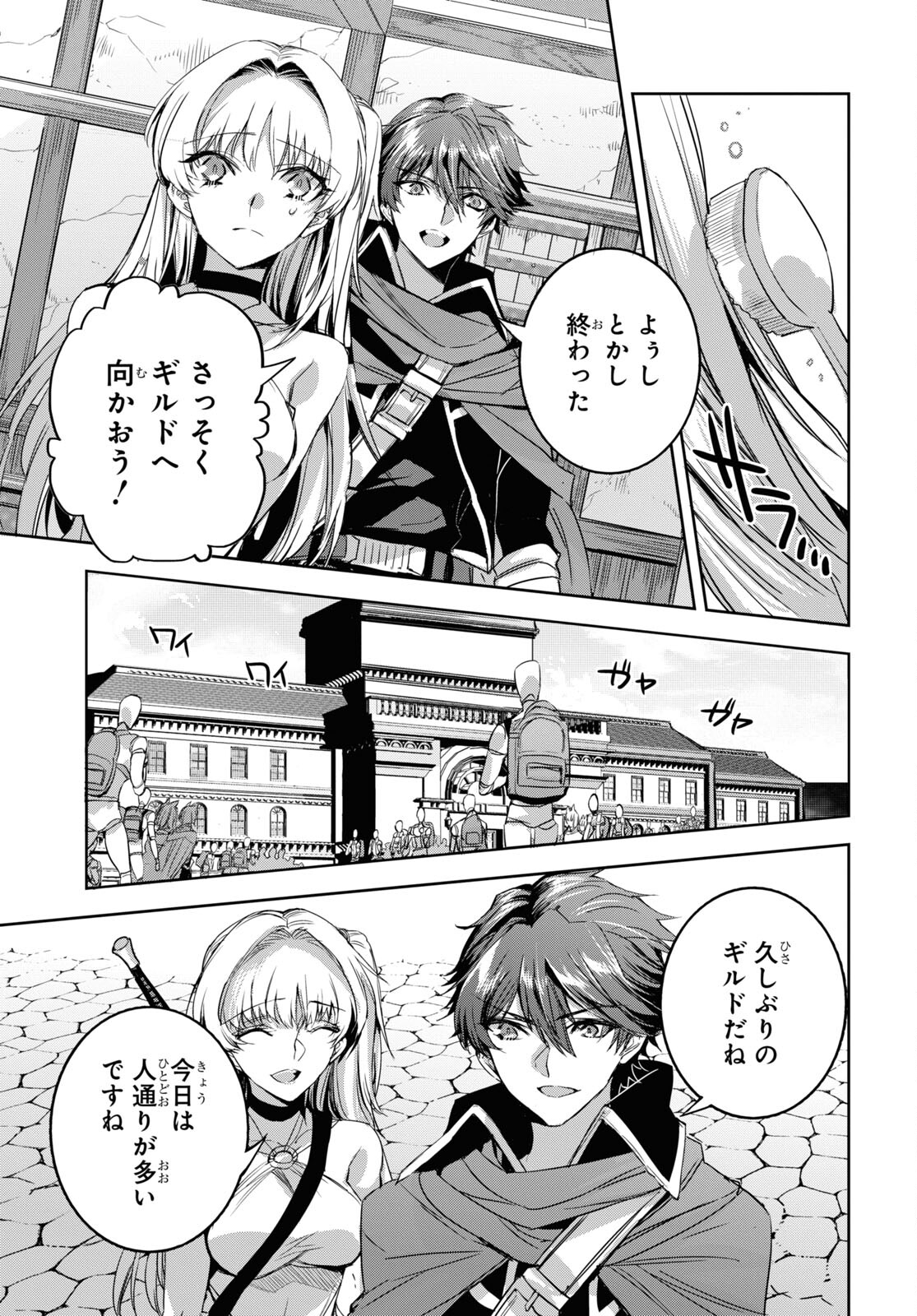 Tensai Saijaku Mamonotsukai wa Kikan Shitai ~Saikyou no Juusha to Hikihanasarete Mishiranu Chi ni Tobasaremashita. Chapter 11 7ページ