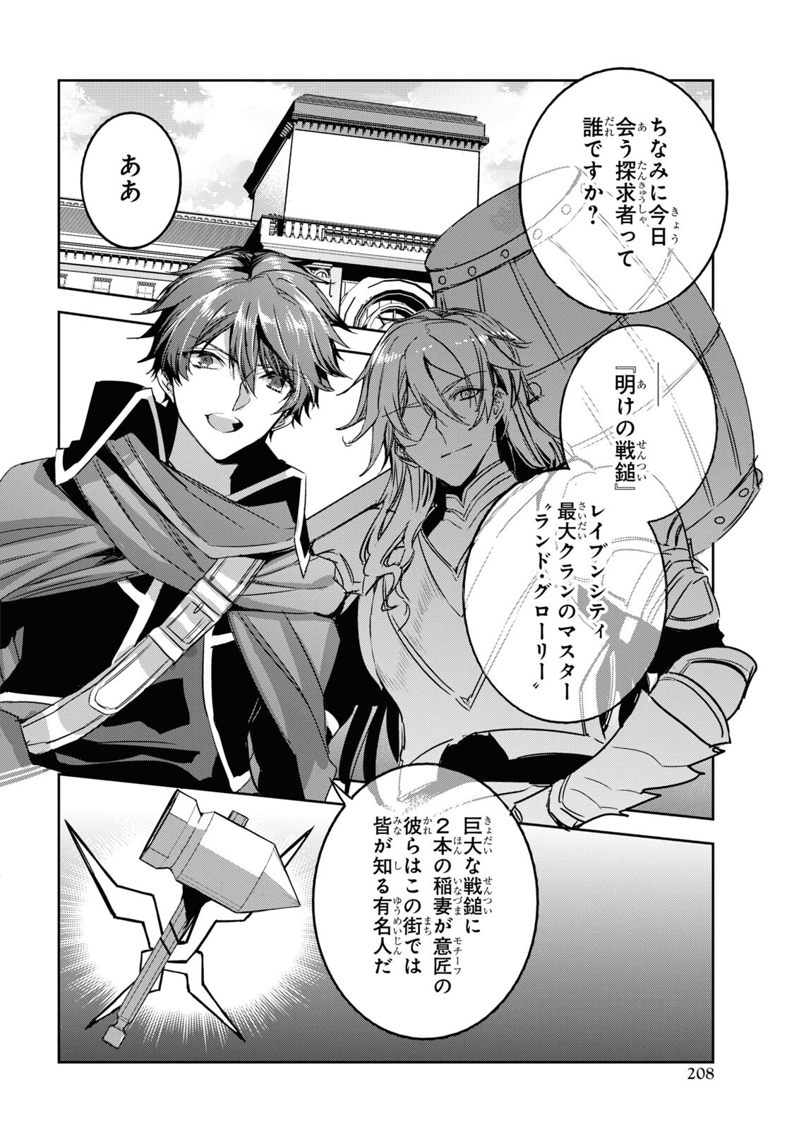 Tensai Saijaku Mamonotsukai wa Kikan Shitai ~Saikyou no Juusha to Hikihanasarete Mishiranu Chi ni Tobasaremashita. Chapter 11 8ページ
