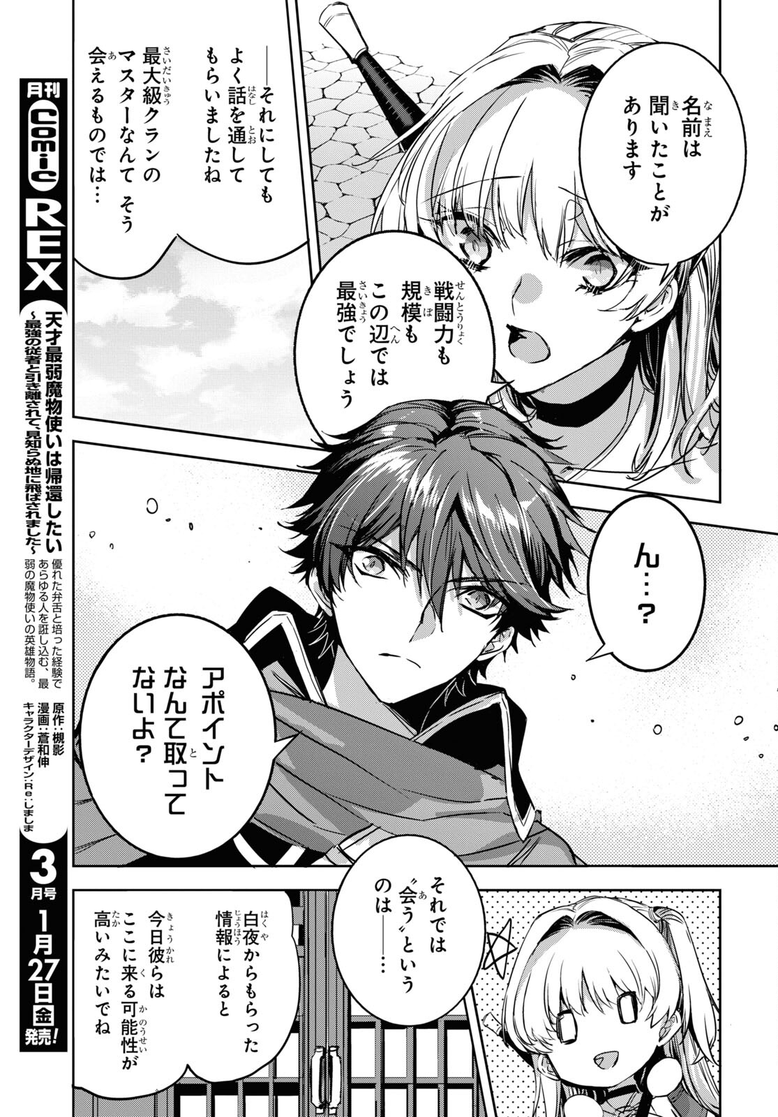 Tensai Saijaku Mamonotsukai wa Kikan Shitai ~Saikyou no Juusha to Hikihanasarete Mishiranu Chi ni Tobasaremashita. Chapter 11 9ページ