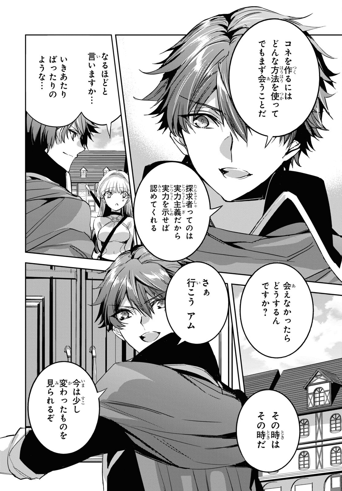 Tensai Saijaku Mamonotsukai wa Kikan Shitai ~Saikyou no Juusha to Hikihanasarete Mishiranu Chi ni Tobasaremashita. Chapter 11 10ページ