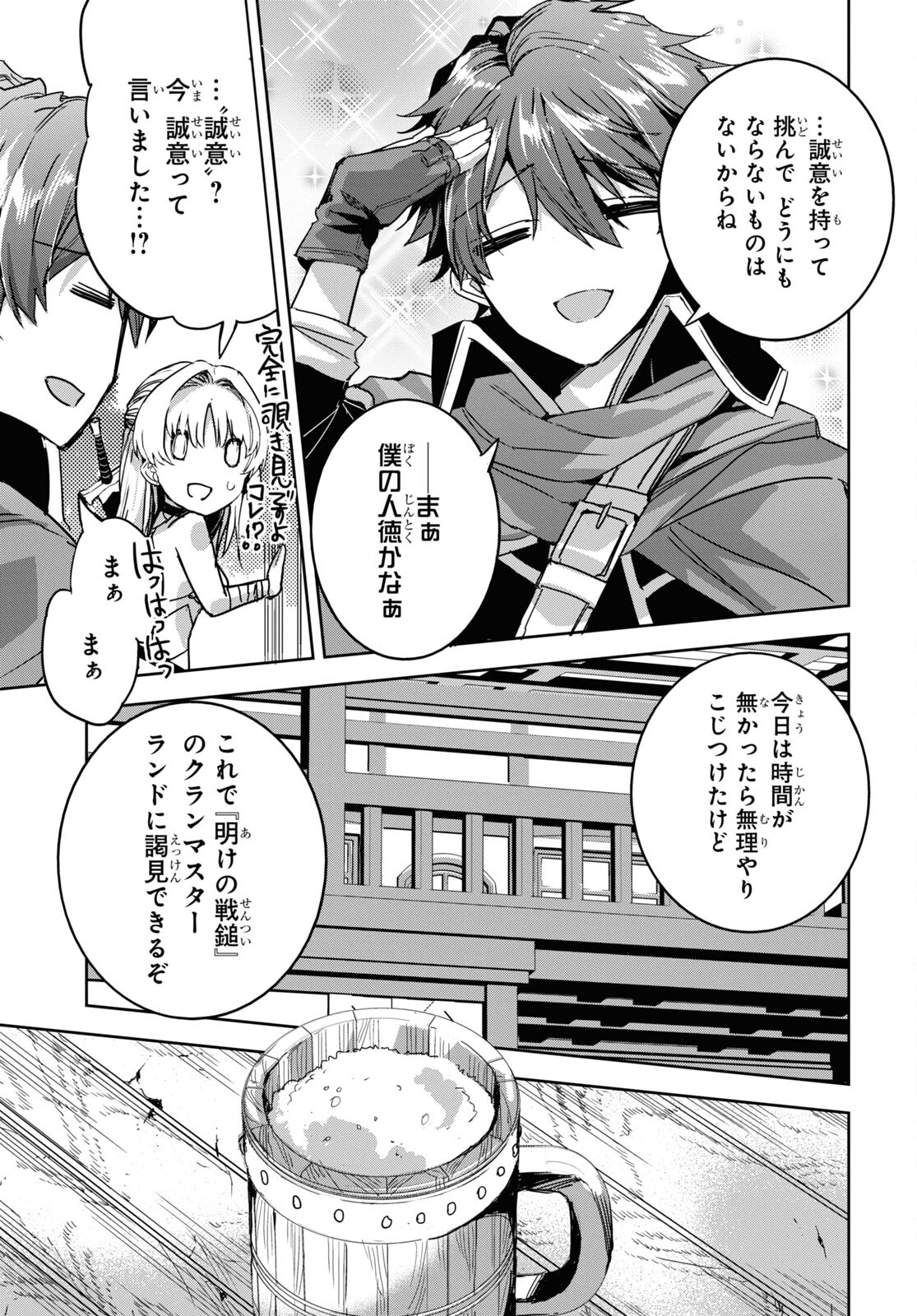 Tensai Saijaku Mamonotsukai wa Kikan Shitai ~Saikyou no Juusha to Hikihanasarete Mishiranu Chi ni Tobasaremashita. Chapter 12 11ページ
