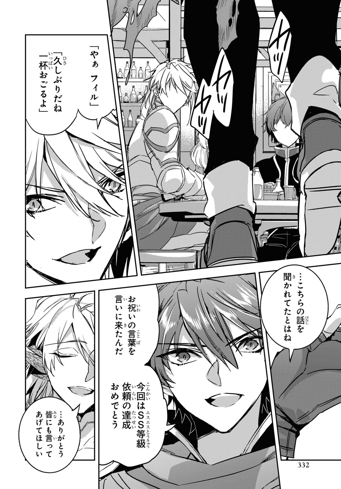 Tensai Saijaku Mamonotsukai wa Kikan Shitai ~Saikyou no Juusha to Hikihanasarete Mishiranu Chi ni Tobasaremashita. Chapter 12 12ページ