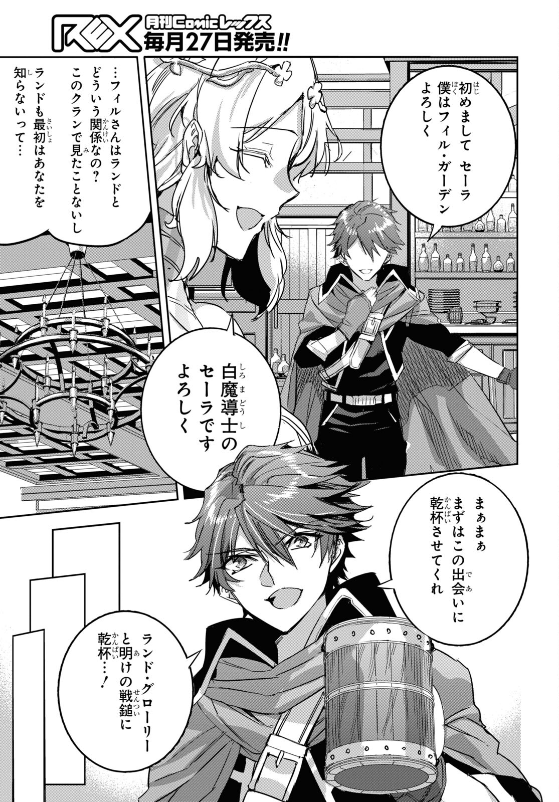 Tensai Saijaku Mamonotsukai wa Kikan Shitai ~Saikyou no Juusha to Hikihanasarete Mishiranu Chi ni Tobasaremashita. Chapter 12 13ページ