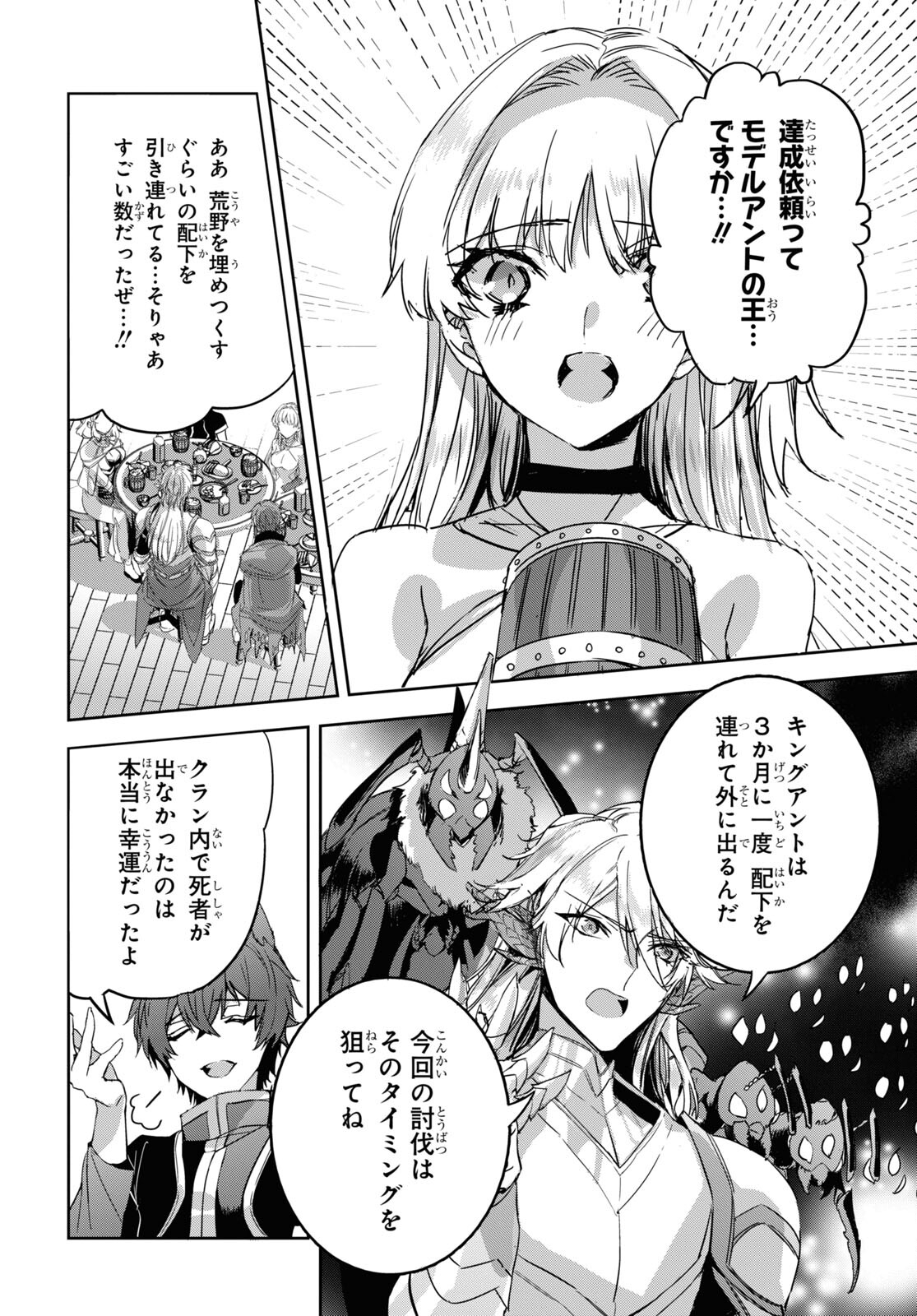 Tensai Saijaku Mamonotsukai wa Kikan Shitai ~Saikyou no Juusha to Hikihanasarete Mishiranu Chi ni Tobasaremashita. Chapter 12 14ページ
